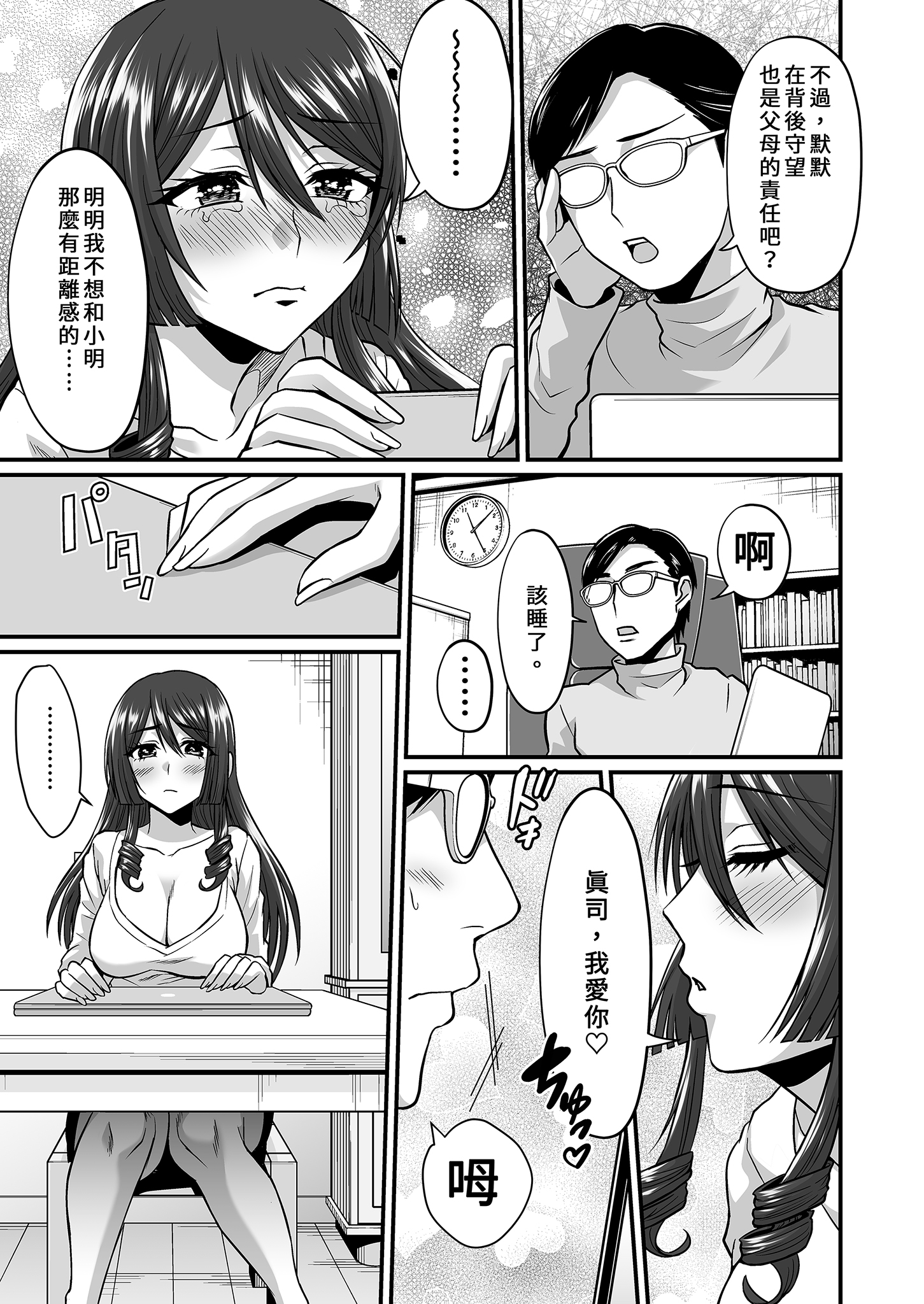 InCha Otaku Cameko no Mama wa Dosukebe Senzoku Doinran Cosplayer - Page 5