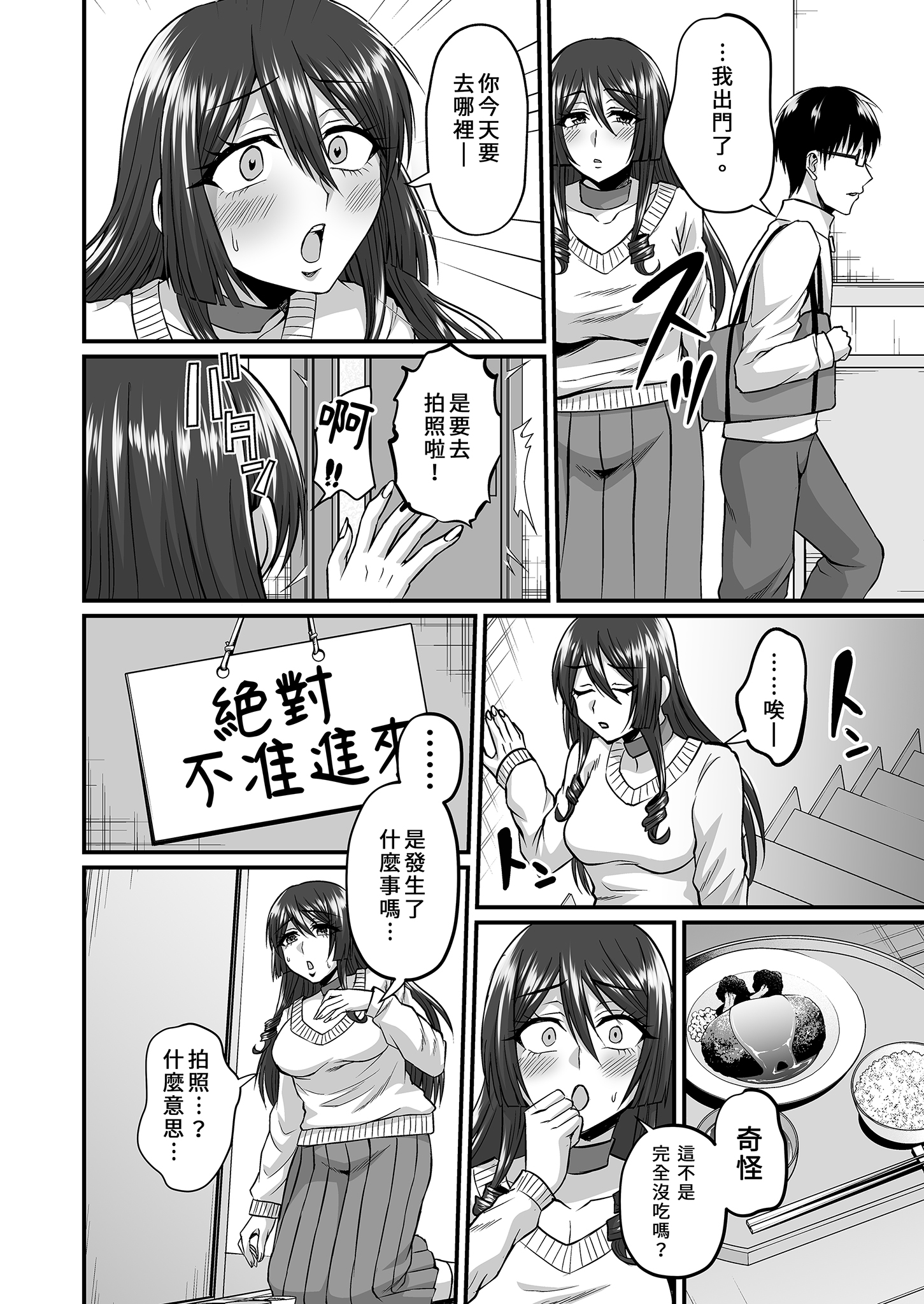InCha Otaku Cameko no Mama wa Dosukebe Senzoku Doinran Cosplayer - Page 8