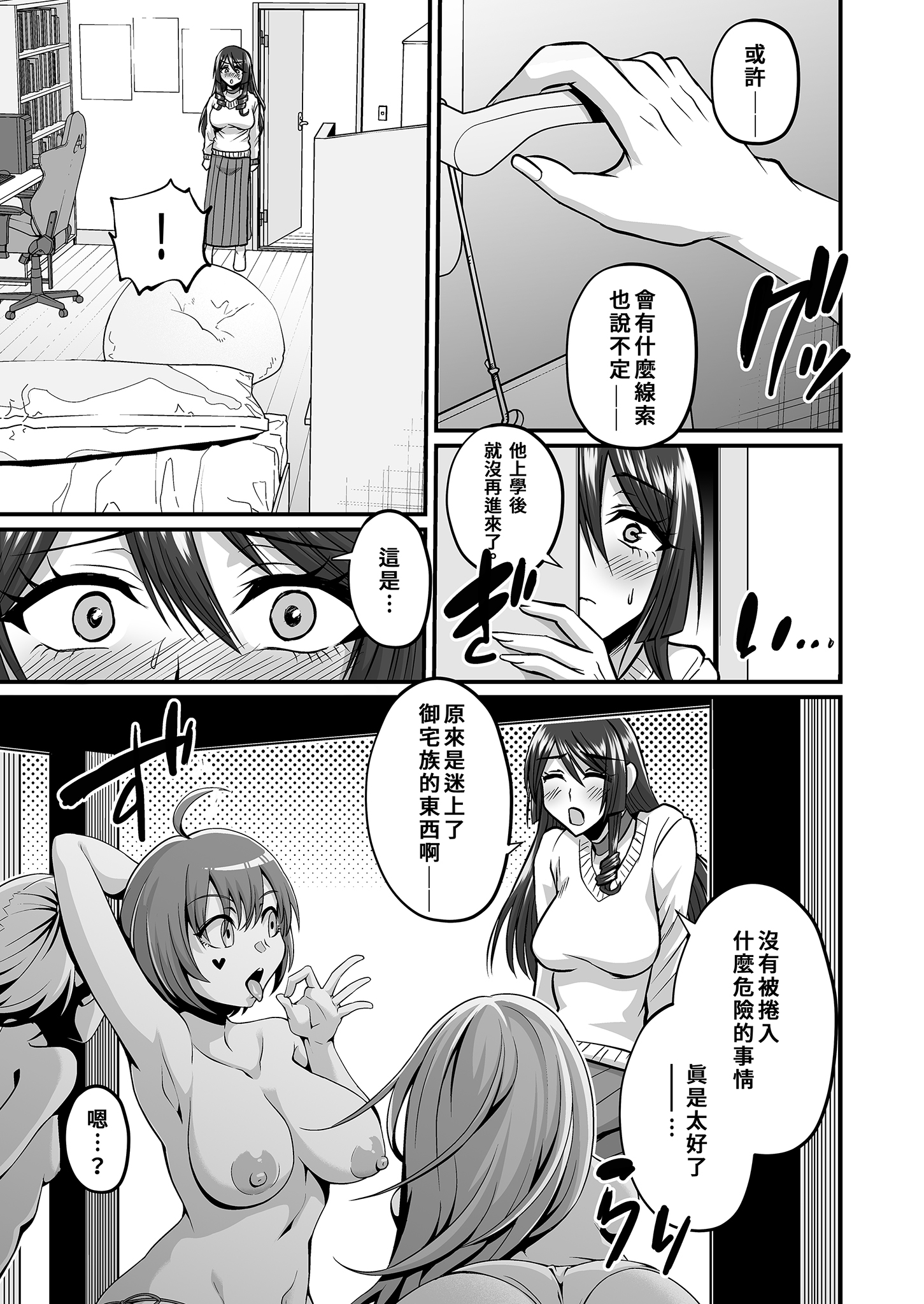 InCha Otaku Cameko no Mama wa Dosukebe Senzoku Doinran Cosplayer - Page 9