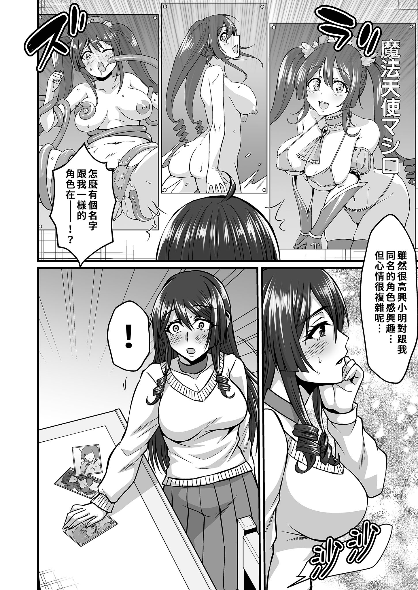 InCha Otaku Cameko no Mama wa Dosukebe Senzoku Doinran Cosplayer - Page 10