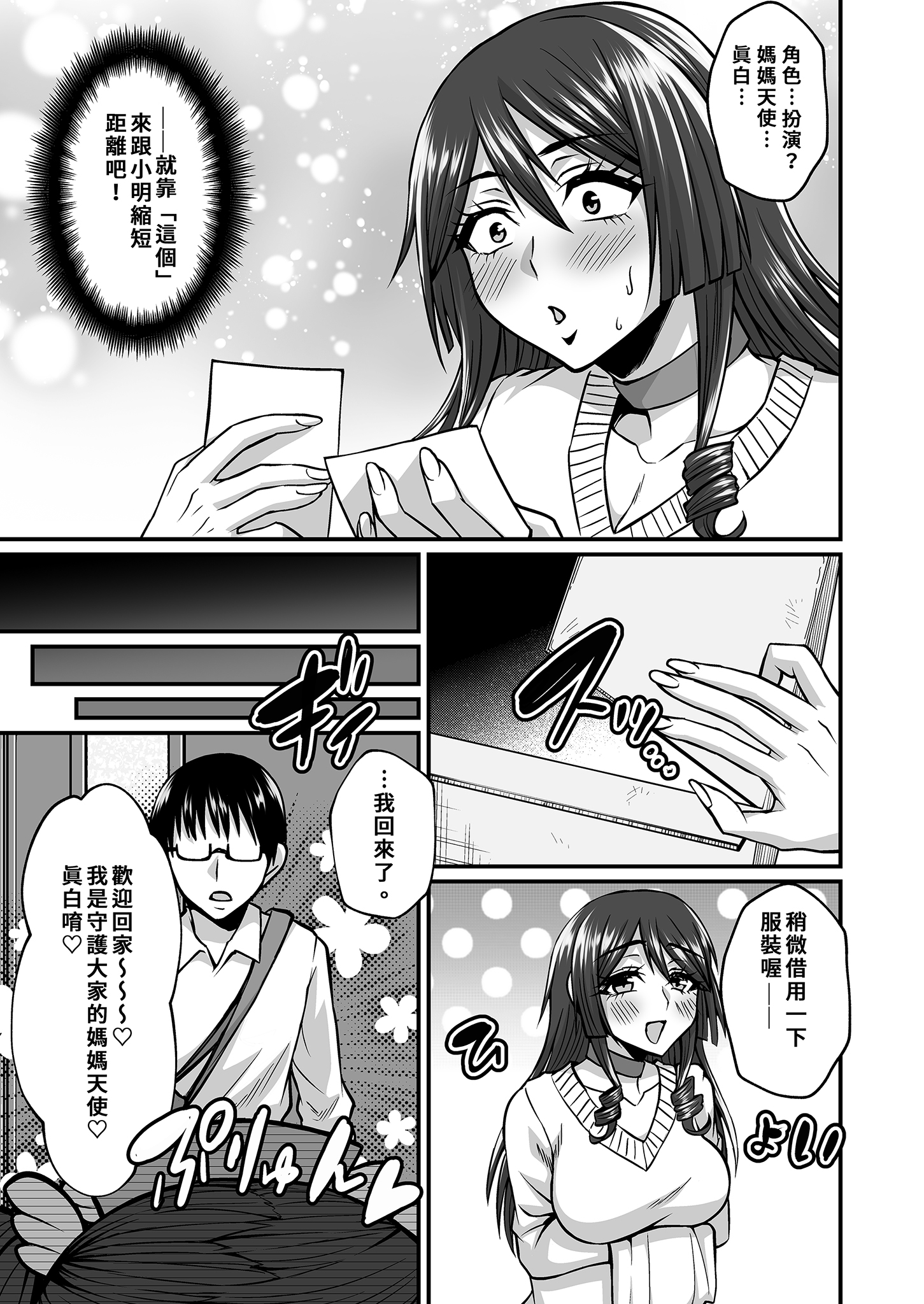 InCha Otaku Cameko no Mama wa Dosukebe Senzoku Doinran Cosplayer - Page 11