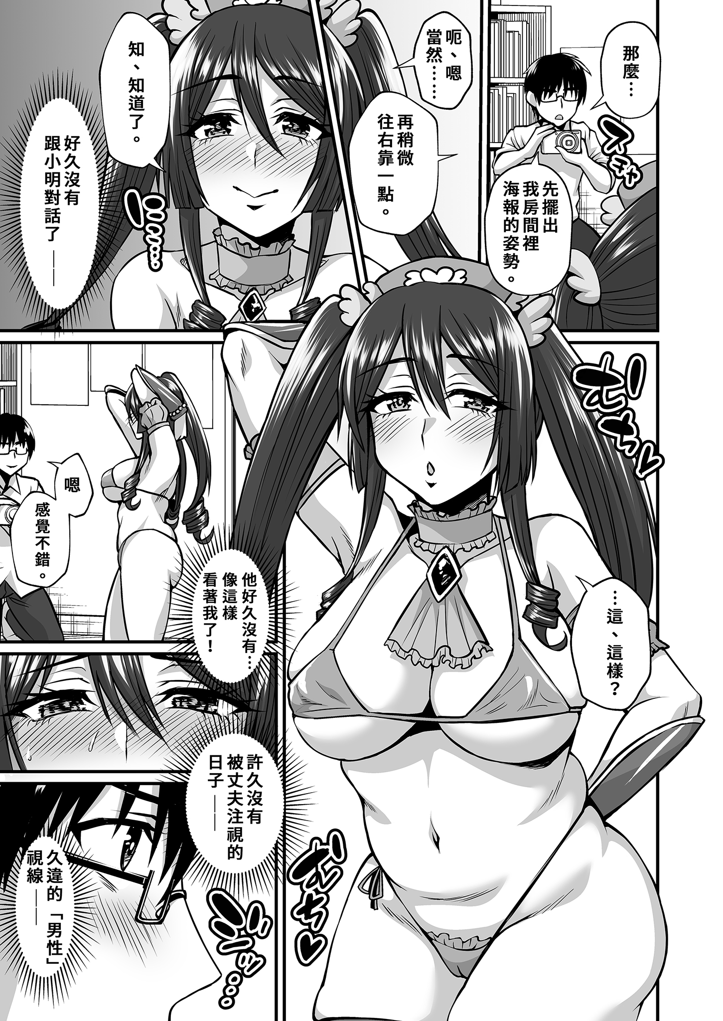 InCha Otaku Cameko no Mama wa Dosukebe Senzoku Doinran Cosplayer - Page 15