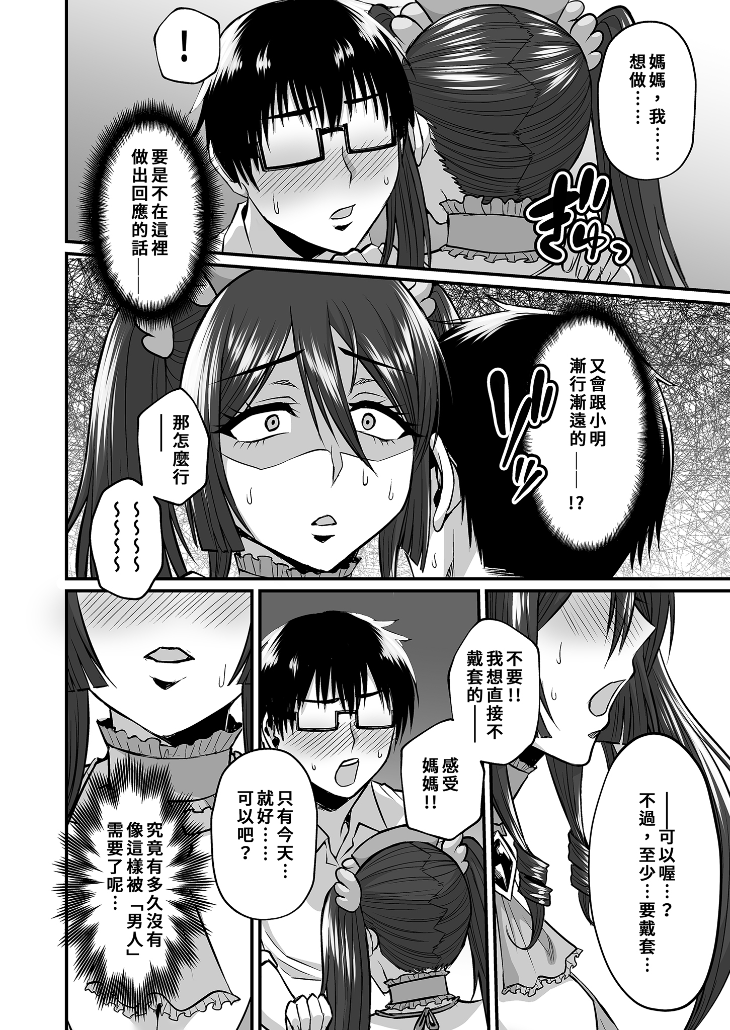 InCha Otaku Cameko no Mama wa Dosukebe Senzoku Doinran Cosplayer - Page 20