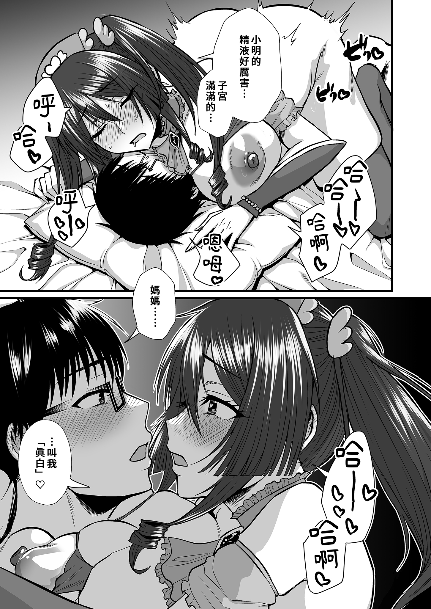 InCha Otaku Cameko no Mama wa Dosukebe Senzoku Doinran Cosplayer - Page 33