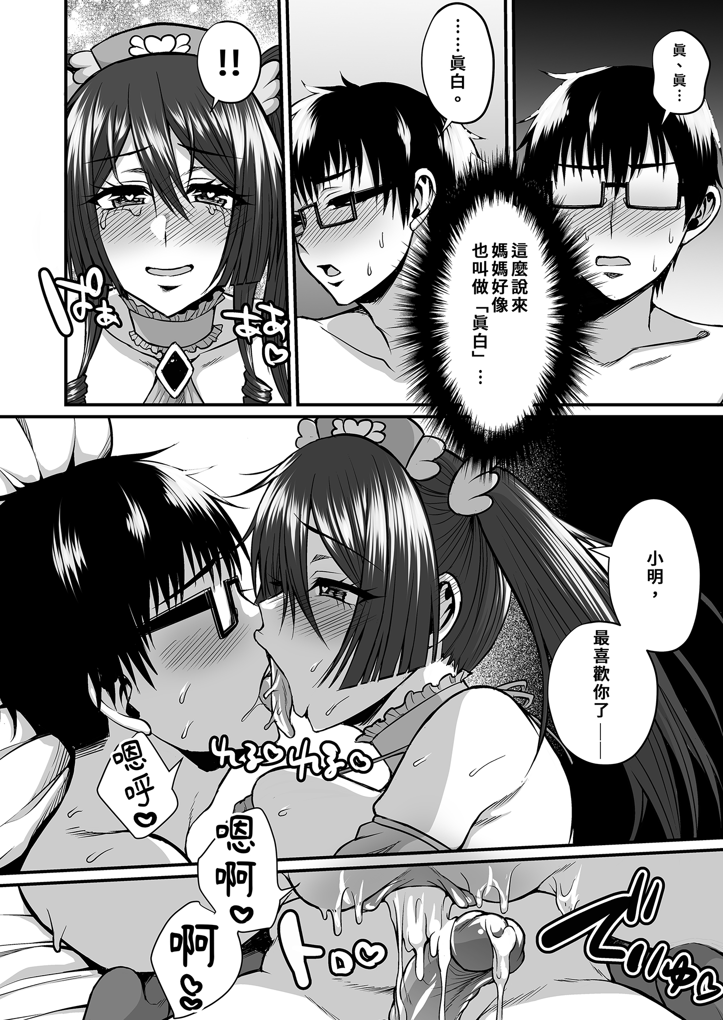 InCha Otaku Cameko no Mama wa Dosukebe Senzoku Doinran Cosplayer - Page 34