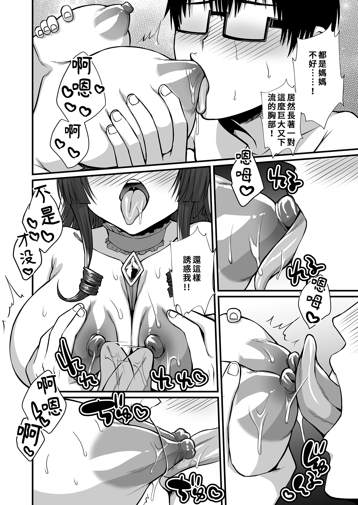 InCha Otaku Cameko no Mama wa Dosukebe Senzoku Doinran Cosplayer - Page 42