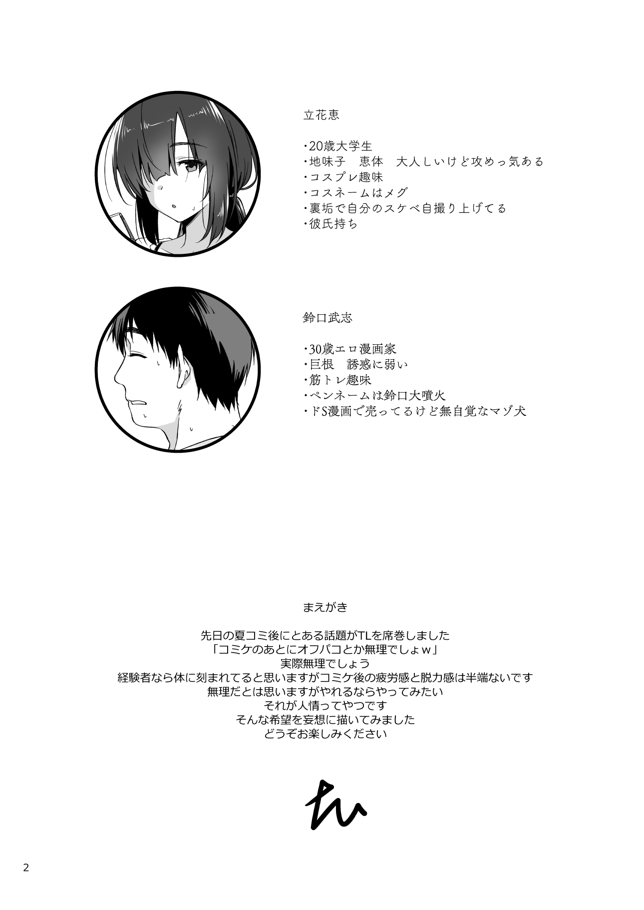 Sukebe Jimiko no Cosplayer to Off-Pako Shiteru Hanashi - Page 3
