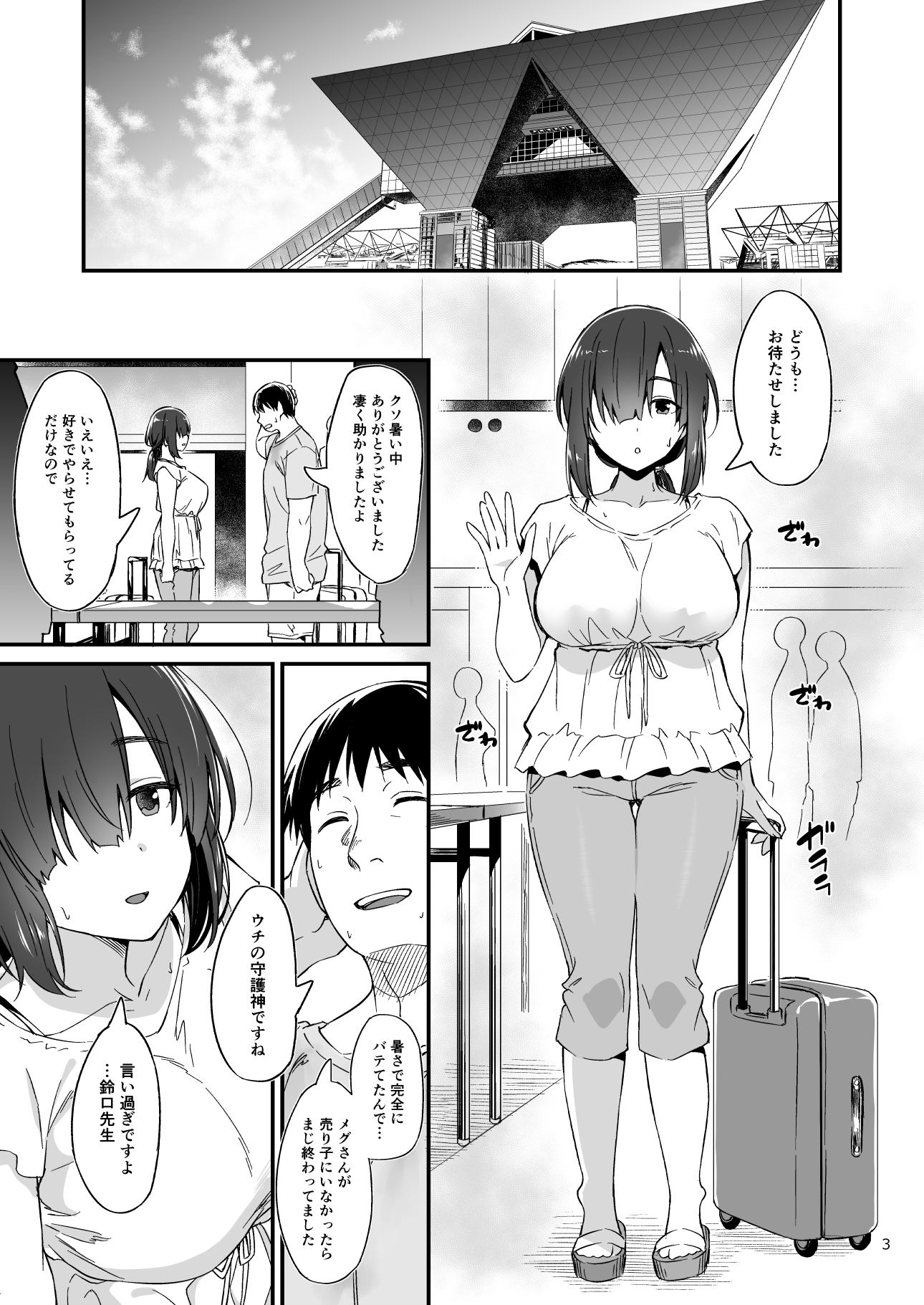 Sukebe Jimiko no Cosplayer to Off-Pako Shiteru Hanashi - Page 4