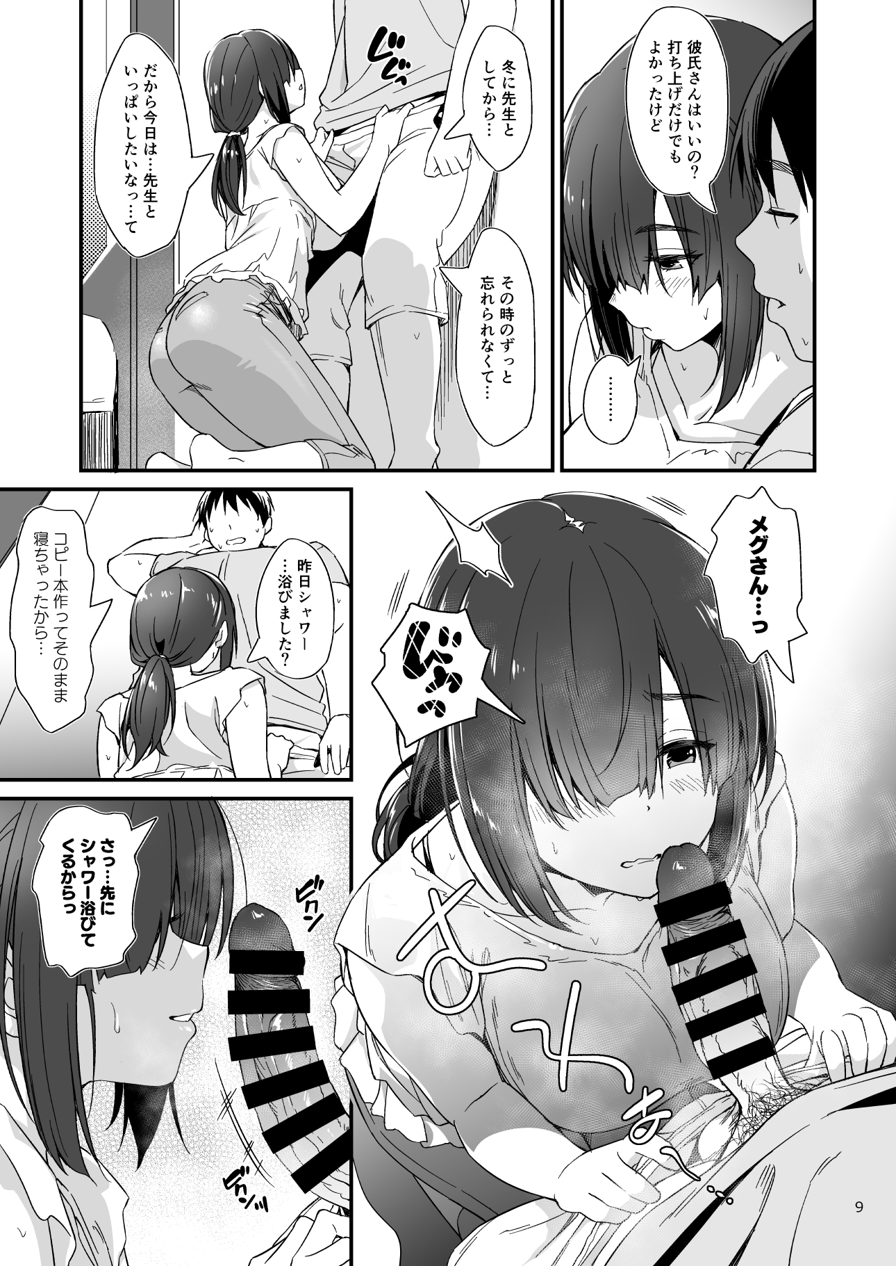 Sukebe Jimiko no Cosplayer to Off-Pako Shiteru Hanashi - Page 10