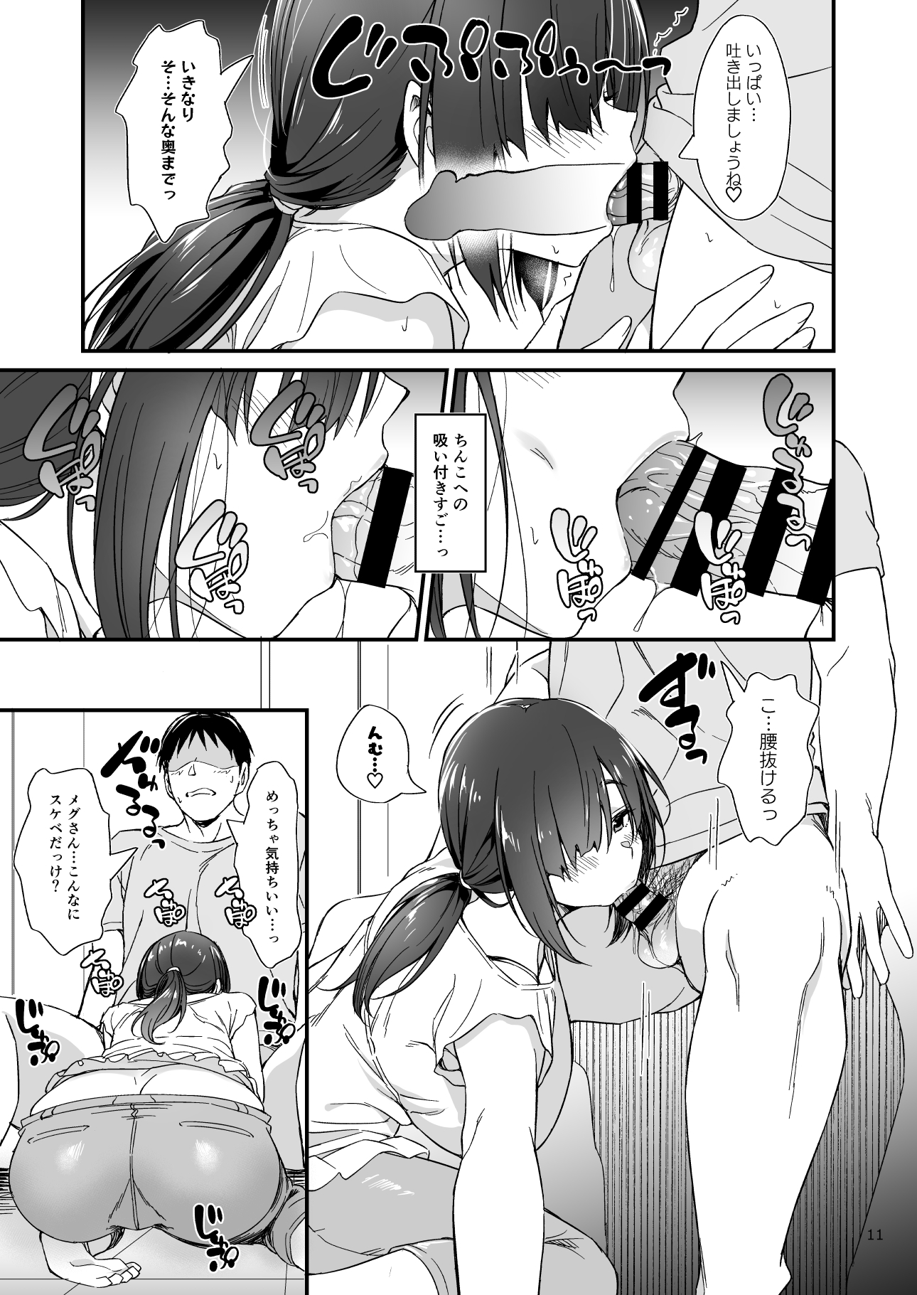 Sukebe Jimiko no Cosplayer to Off-Pako Shiteru Hanashi - Page 12