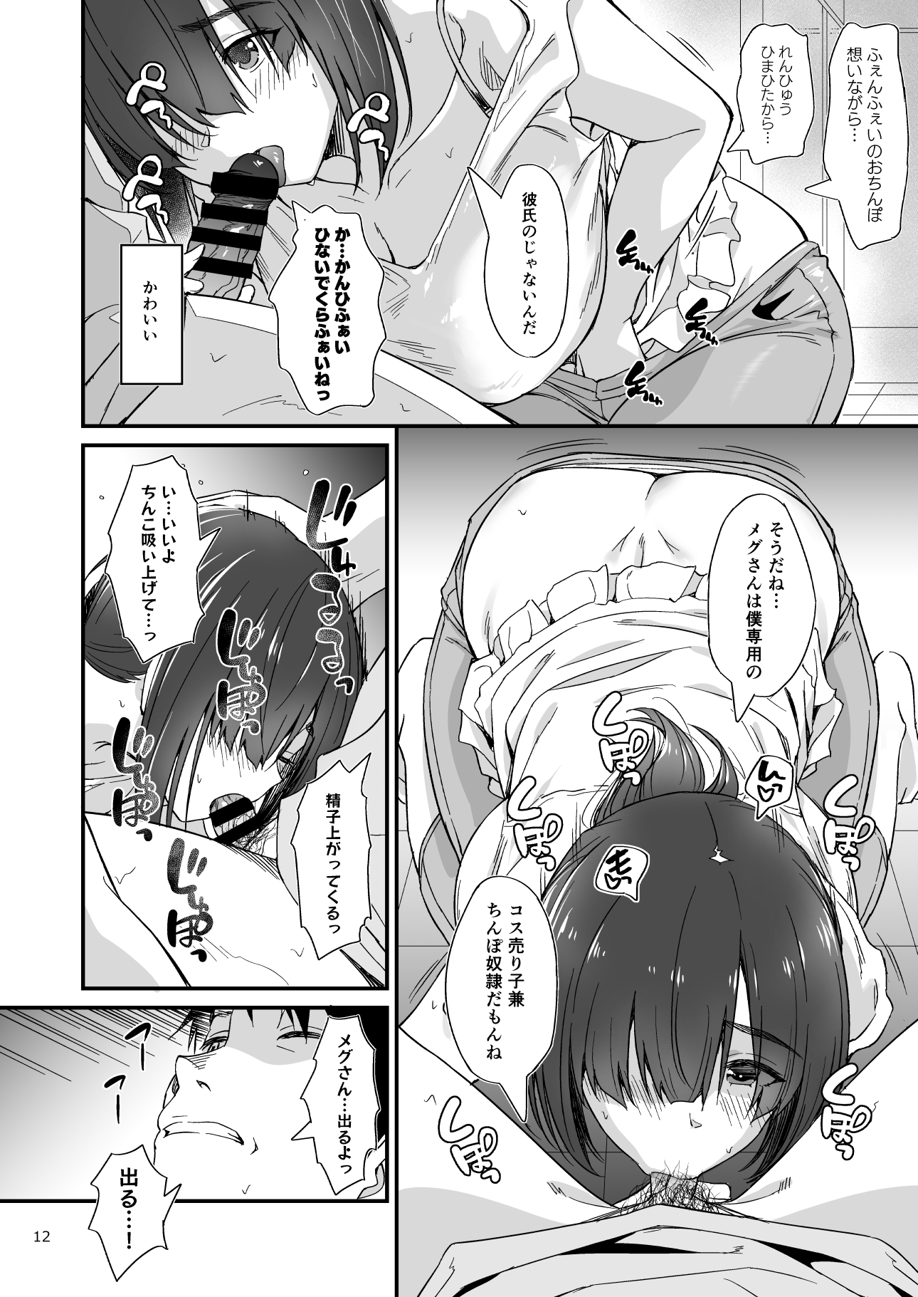 Sukebe Jimiko no Cosplayer to Off-Pako Shiteru Hanashi - Page 13