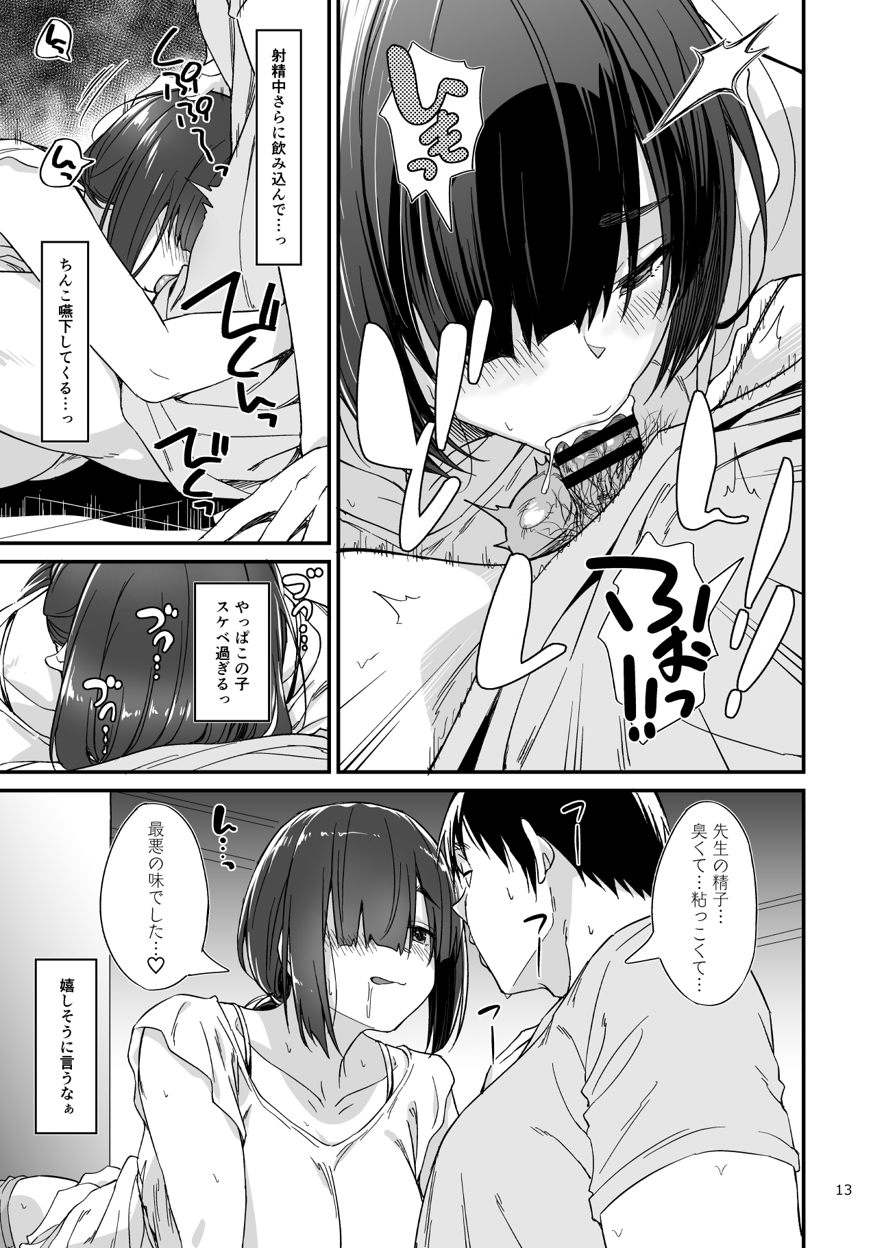 Sukebe Jimiko no Cosplayer to Off-Pako Shiteru Hanashi - Page 14