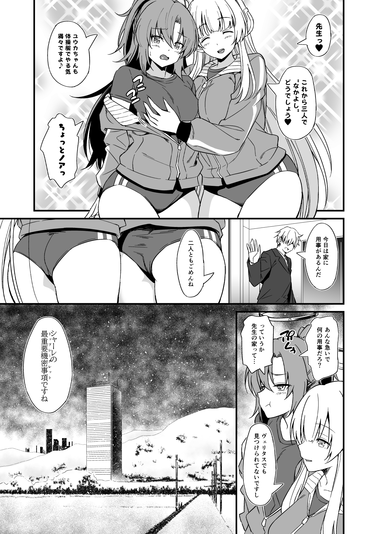 Tsukatsuki Rio no Gohoushi Seikatsu - Page 4