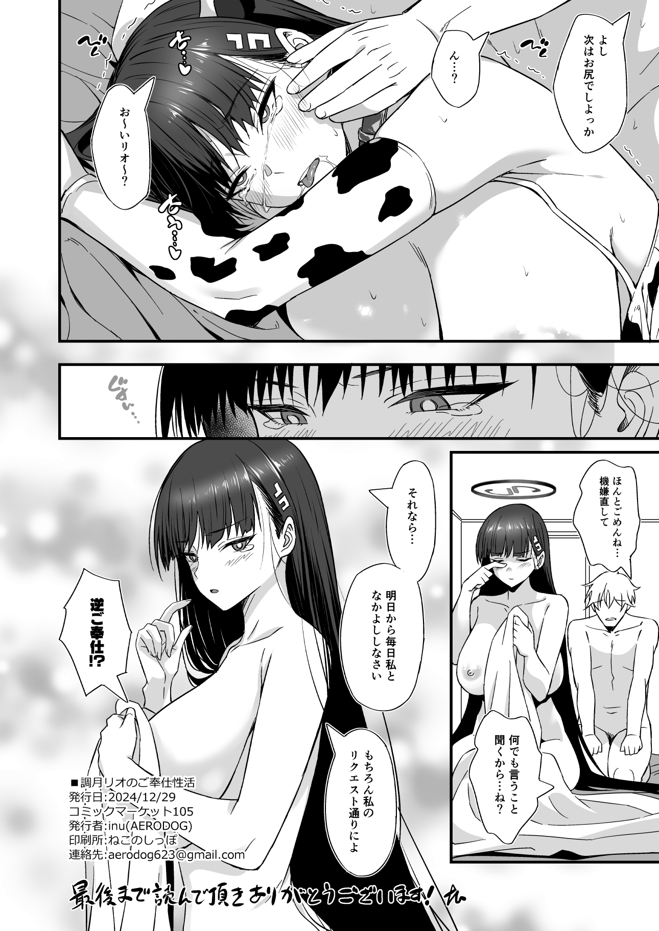 Tsukatsuki Rio no Gohoushi Seikatsu - Page 25
