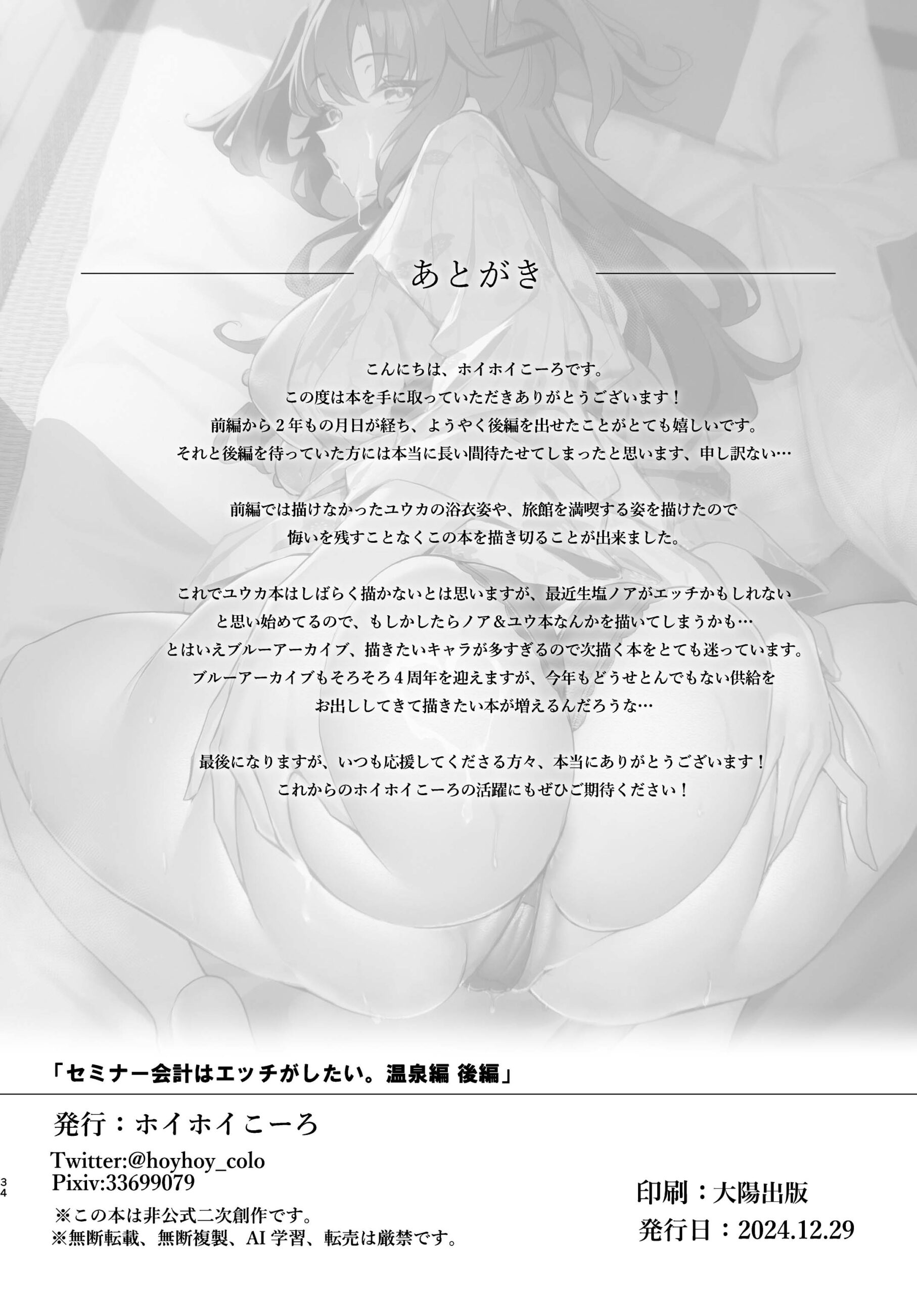 Seminar Kaikei wa Ecchi ga Shitai. Onsen Hen Kouhen – The accountant at seminar wants to have sex. Hot Springs Arc Part 2 - Page 33