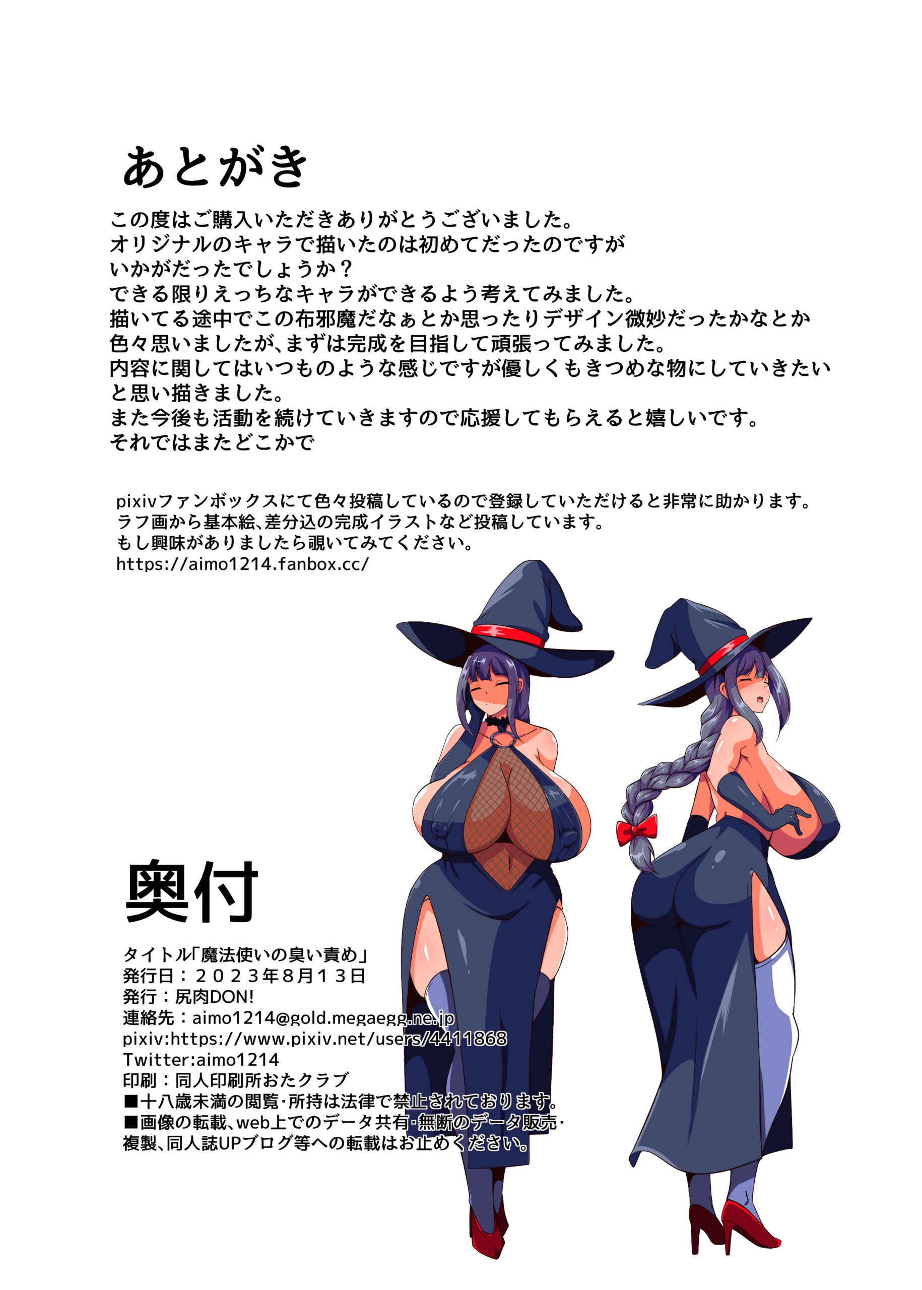 Mahotsukai no Nioizeme - Page 32