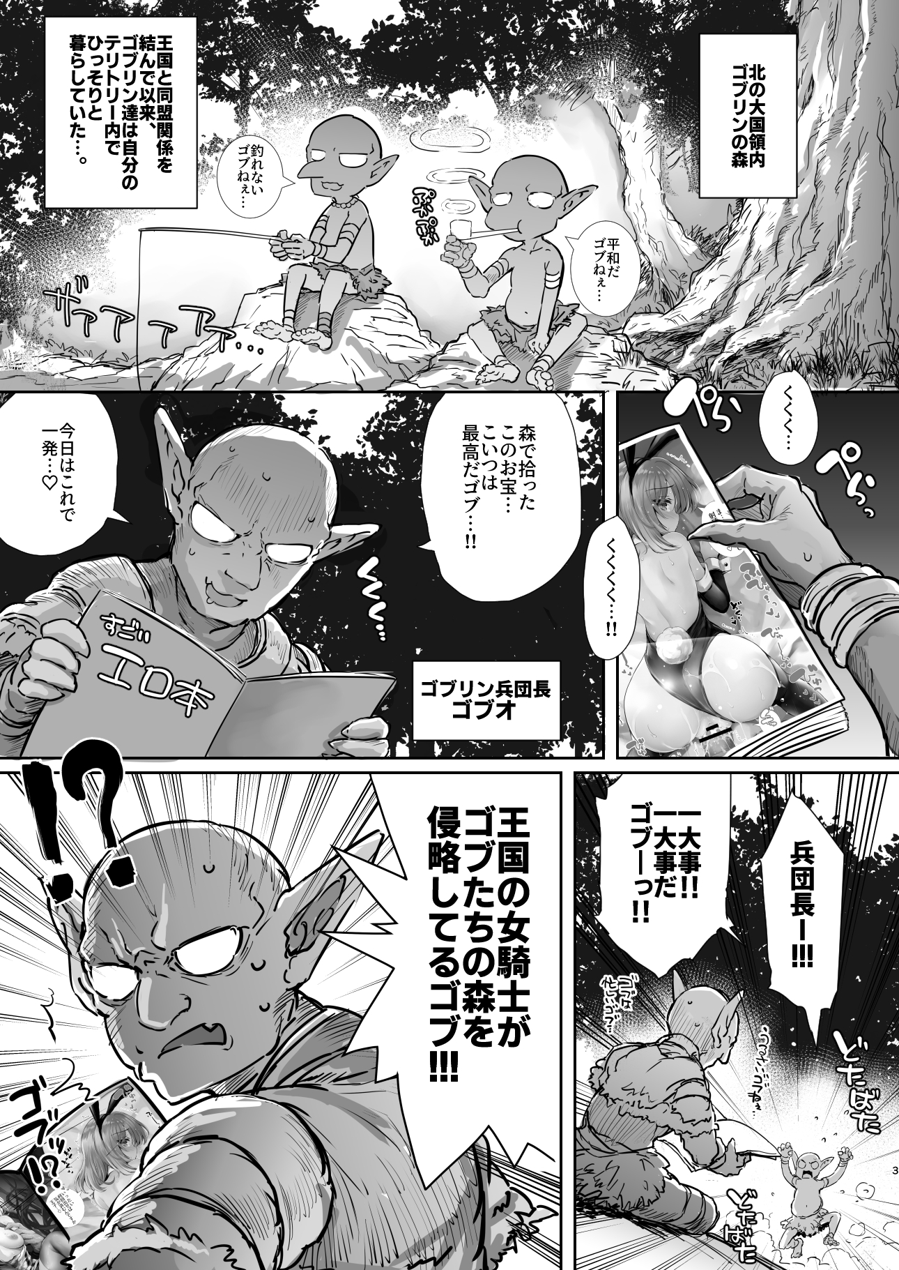 Hokori Takaki Onna Kishi Ocean o Goburu Hon - Page 3