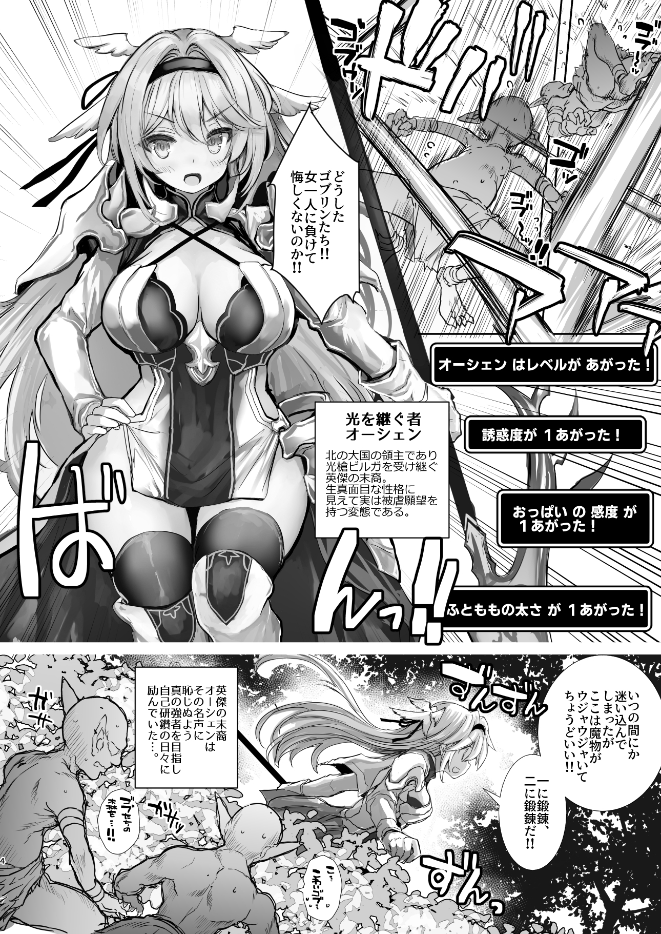 Hokori Takaki Onna Kishi Ocean o Goburu Hon - Page 4