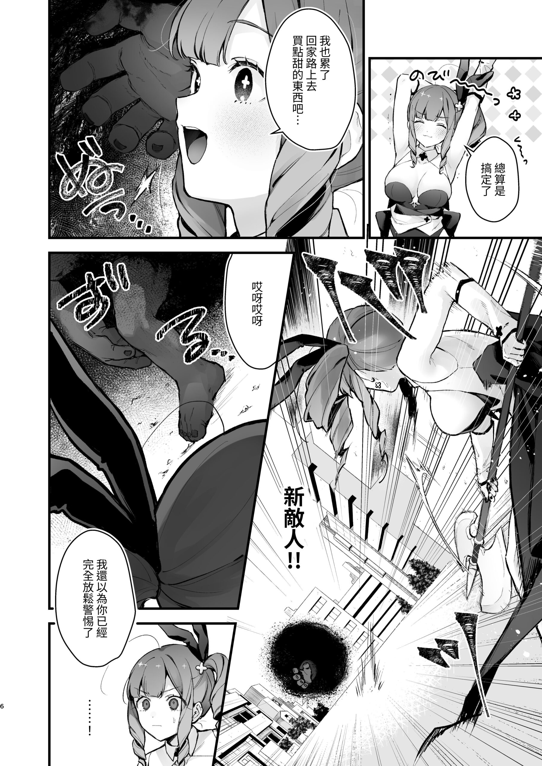 Mahou Shoujo ga Owaru Hi - Page 6