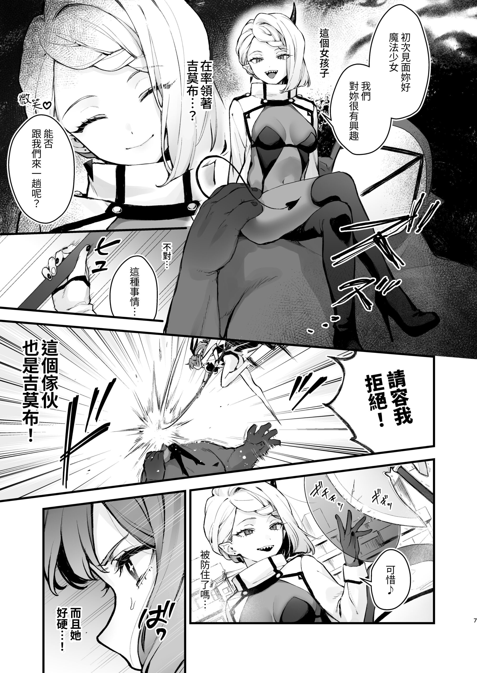 Mahou Shoujo ga Owaru Hi - Page 7
