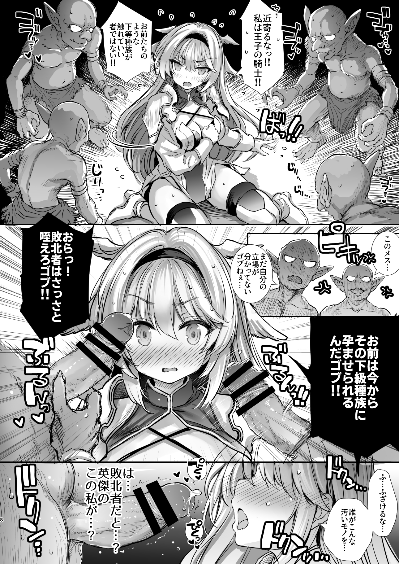 Hokori Takaki Onna Kishi Ocean o Goburu Hon - Page 8