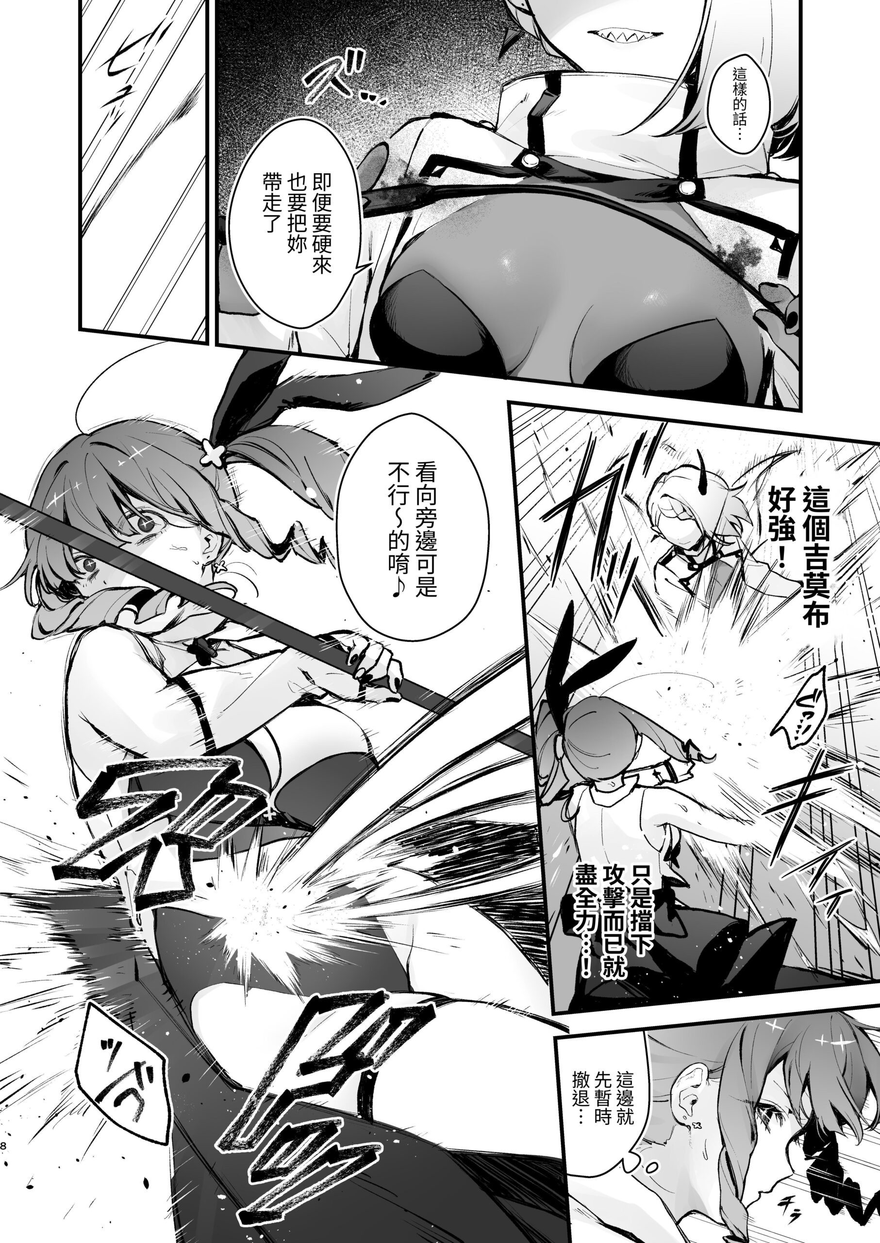 Mahou Shoujo ga Owaru Hi - Page 8