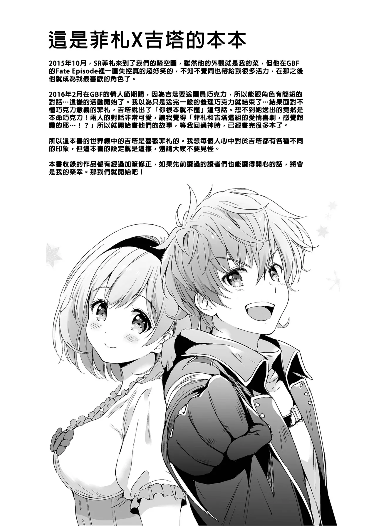 Djeeta-chan no Renai Battle na Hibi Soushuuhen - Page 8
