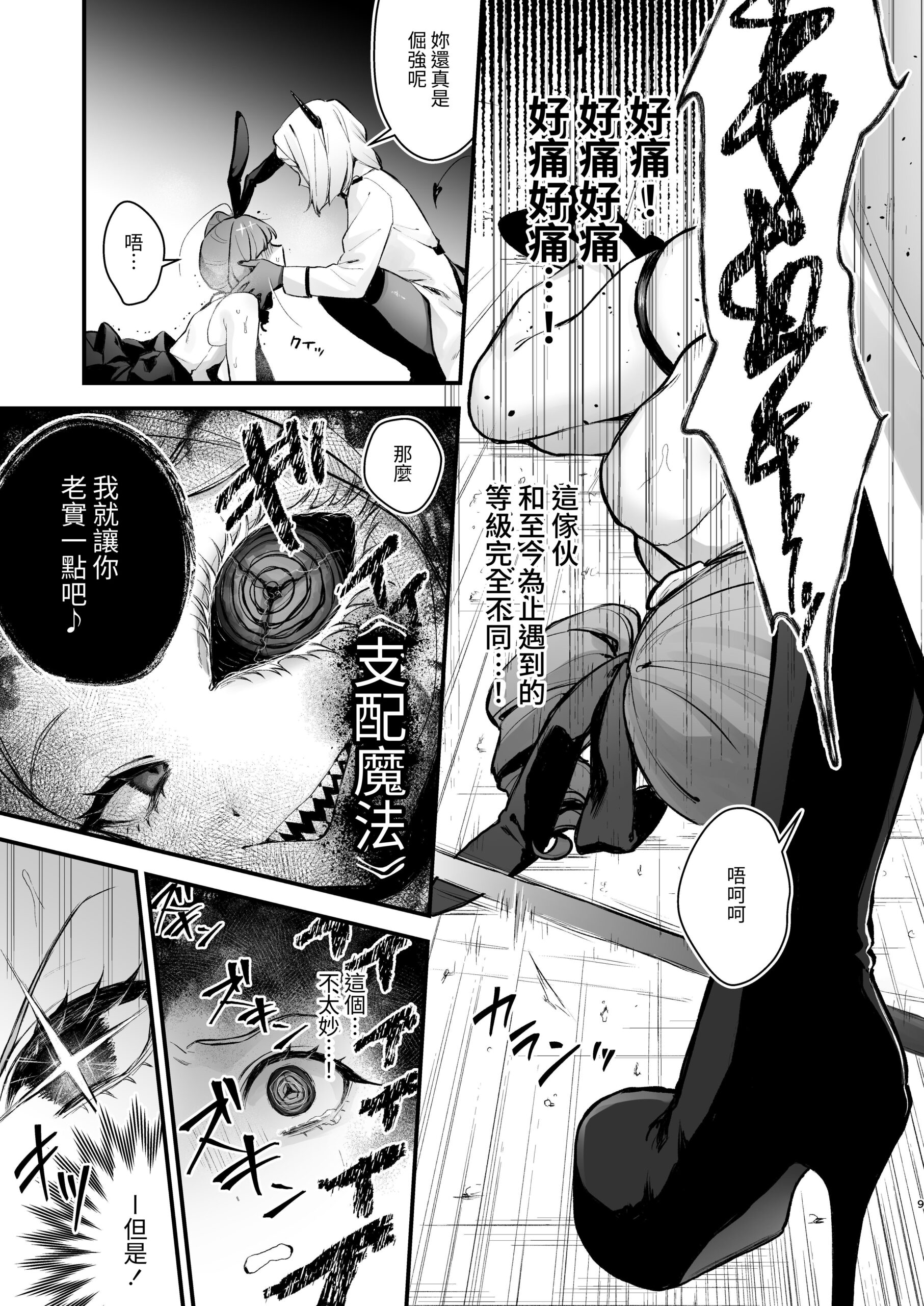 Mahou Shoujo ga Owaru Hi - Page 9