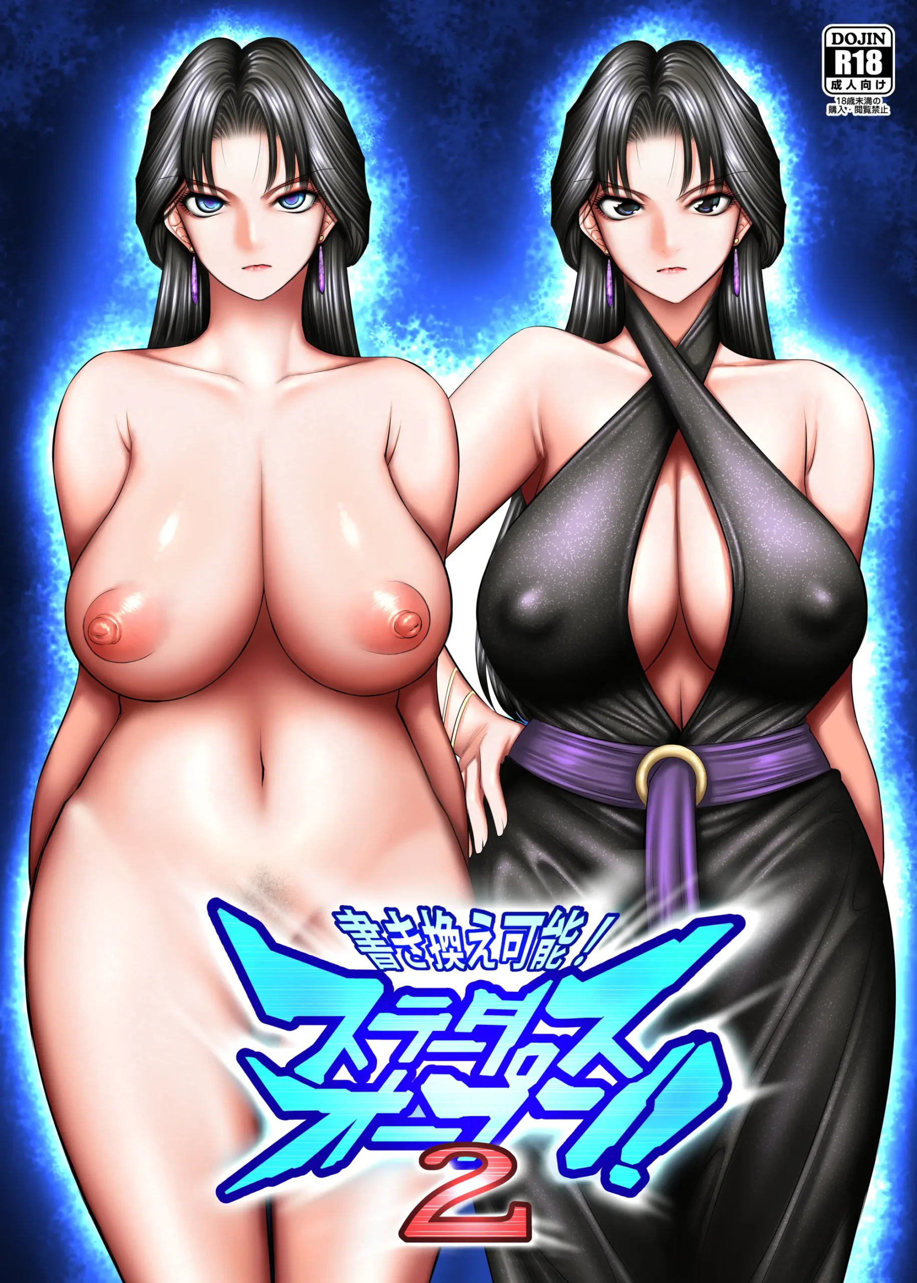 Kakikae Kanou! Status Open! 2 - Page 1