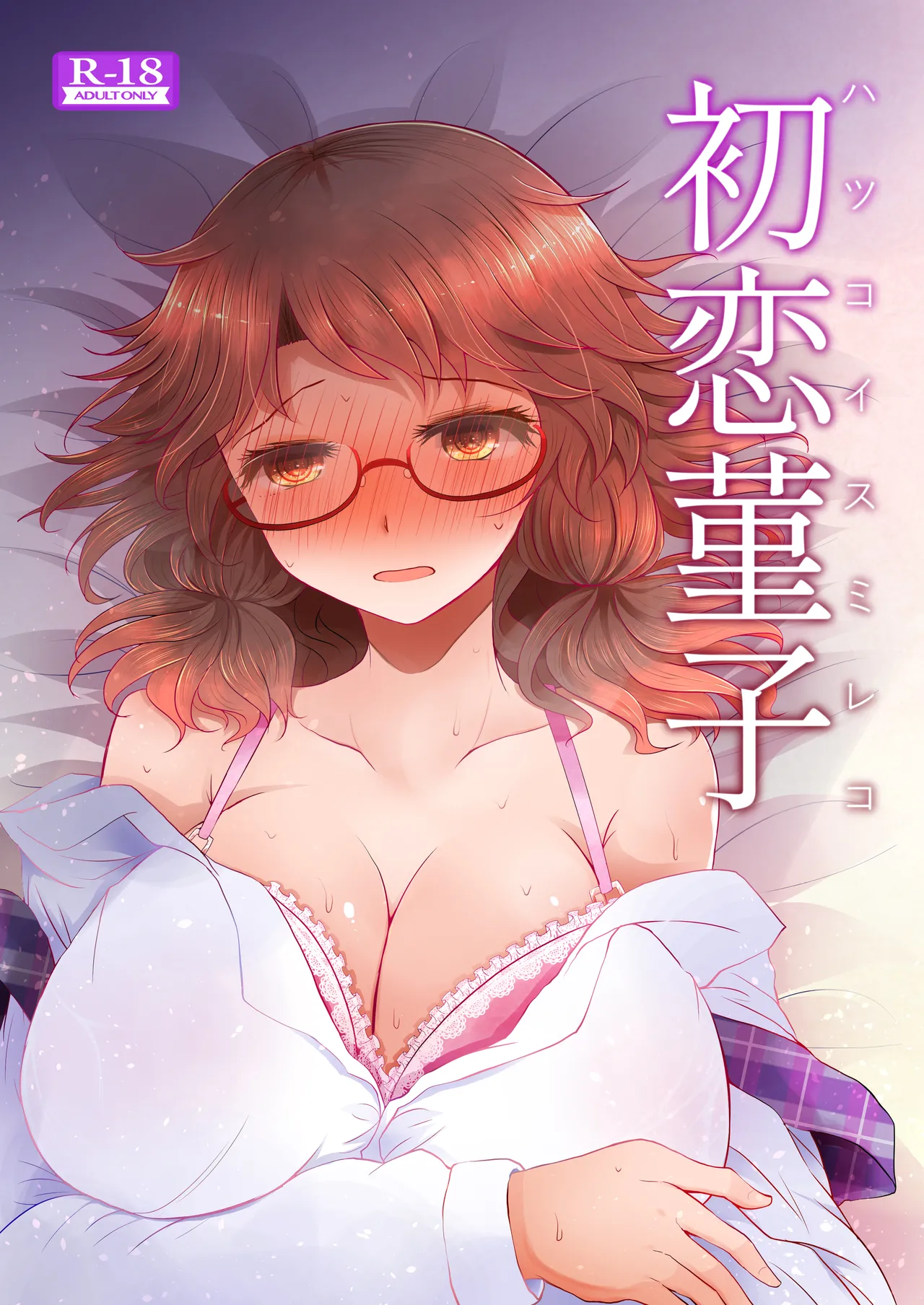 Sumireko’s First Time - Page 1