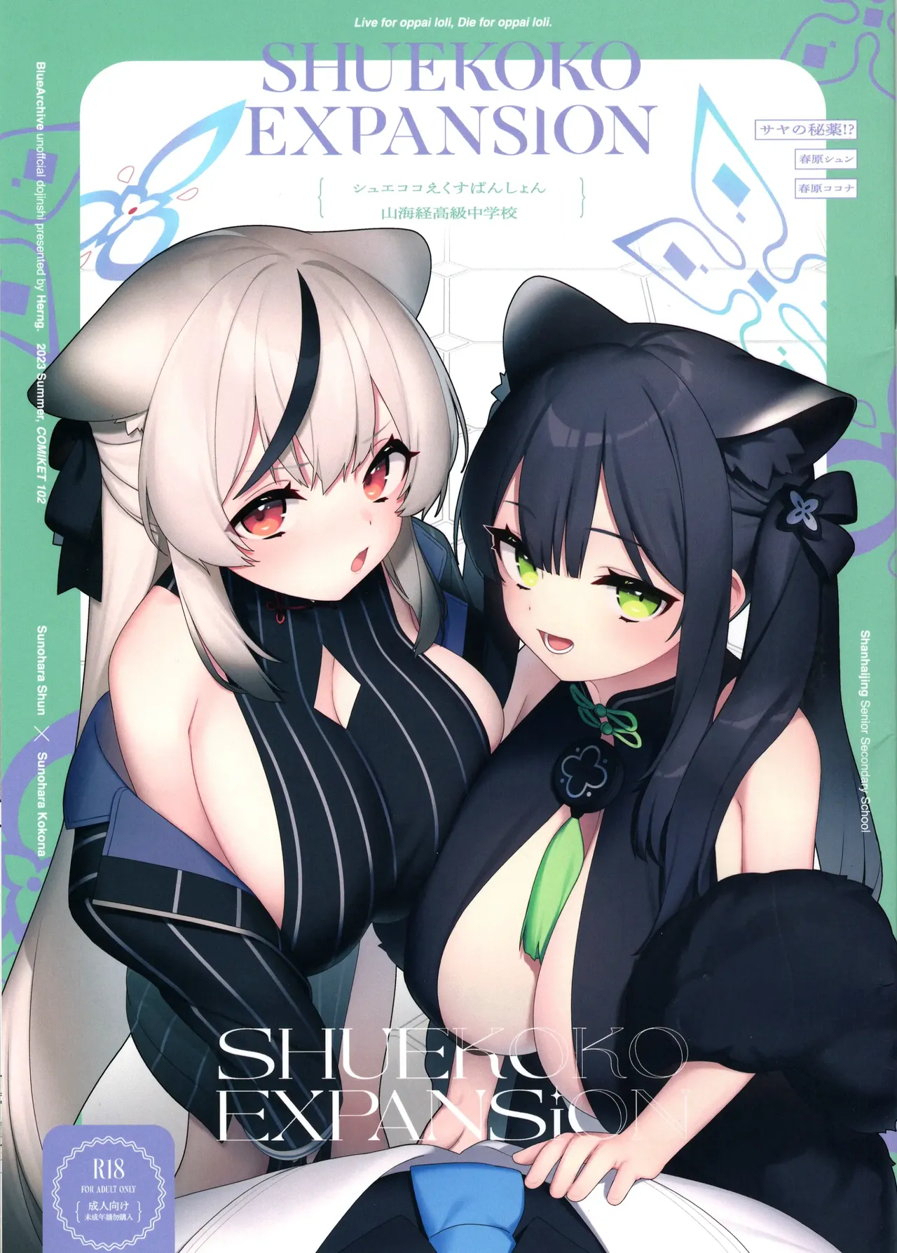 Shuekoko Expansion – Live for oppai loli, Die for oppai loli - Page 1