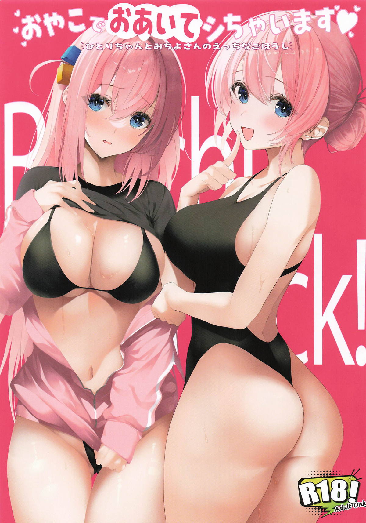 Oyako de Oaite Shichaimasu – Hitori-chan to Michiyo-san no Ecchi na Gohoushi - Page 1
