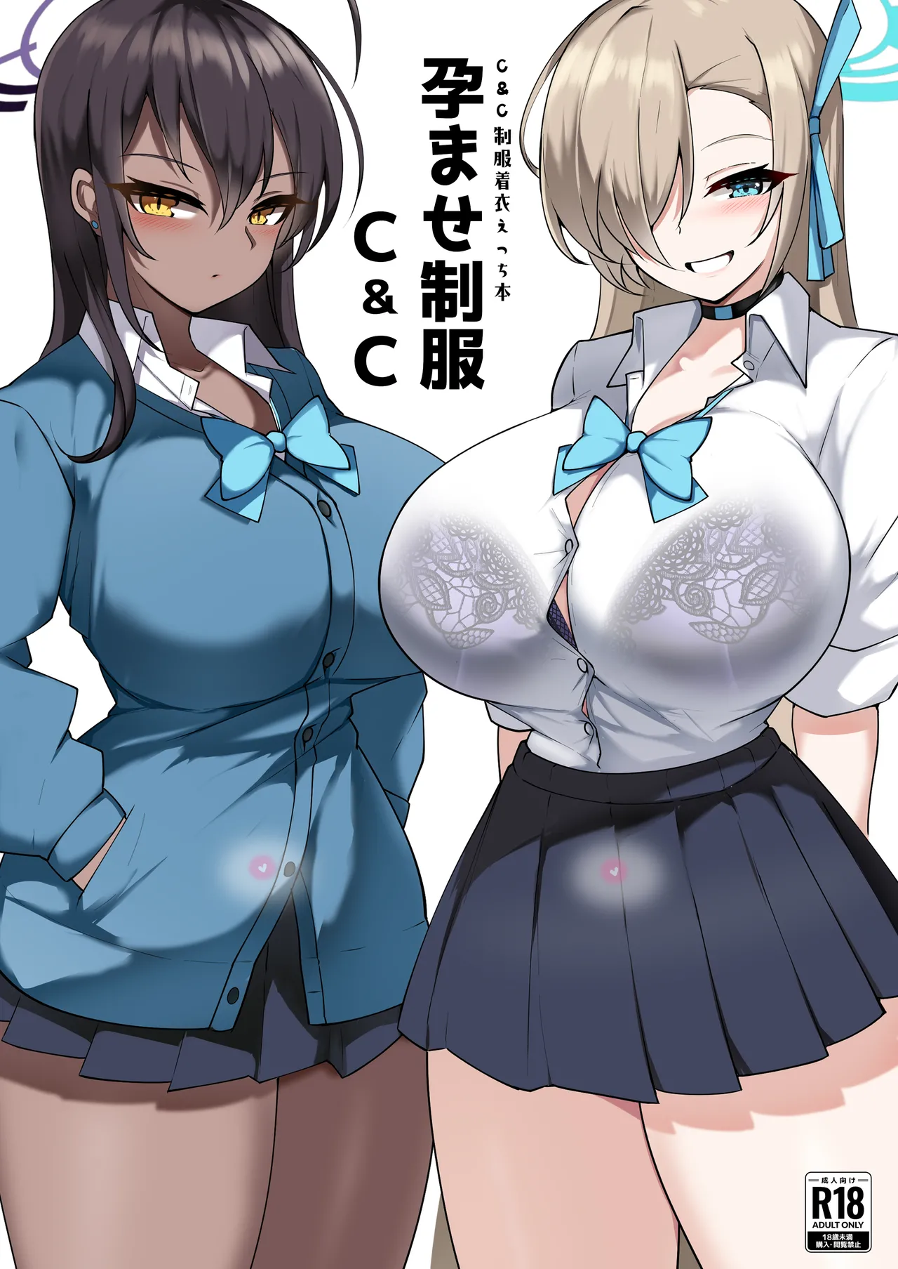 Haramase Seifuku C&C - Page 1