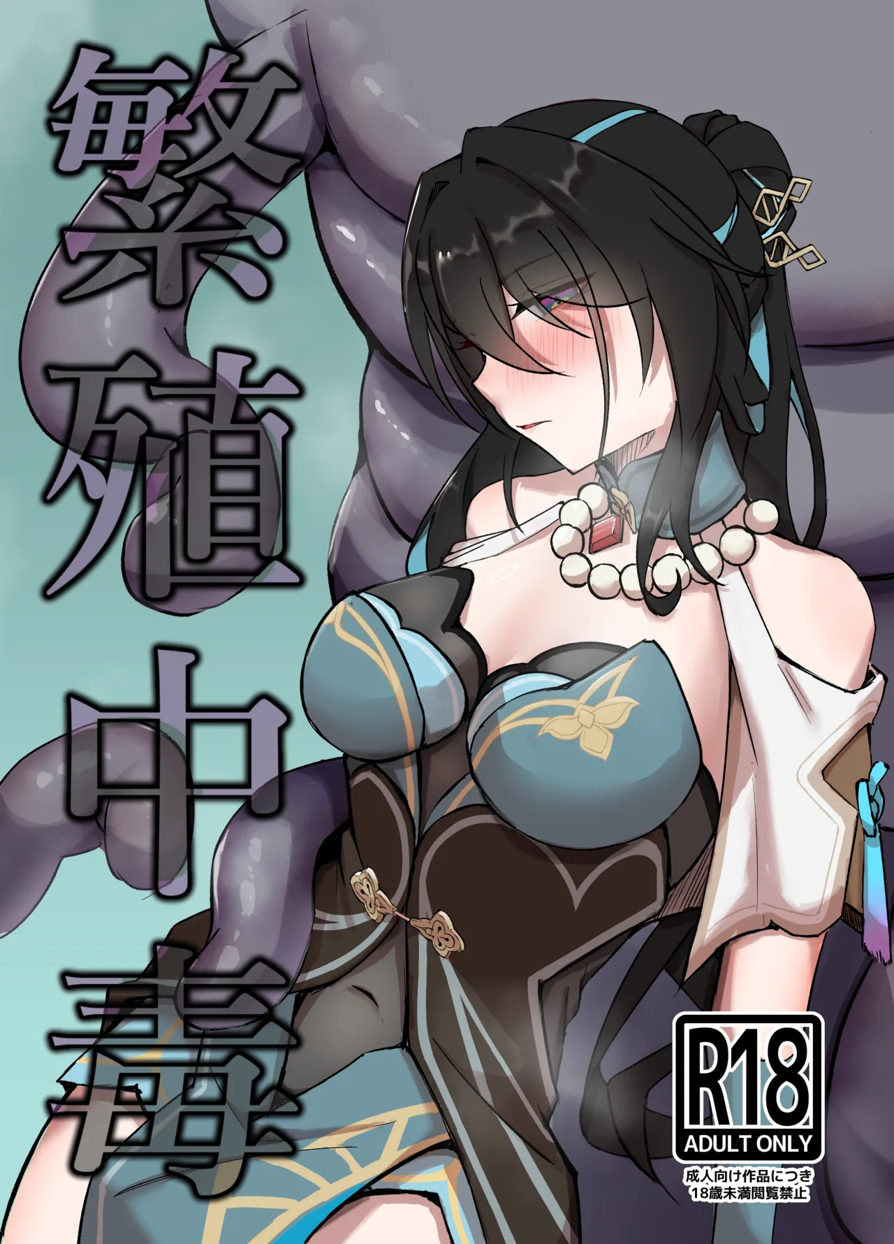 Hanshoku Chuudoku - Page 1