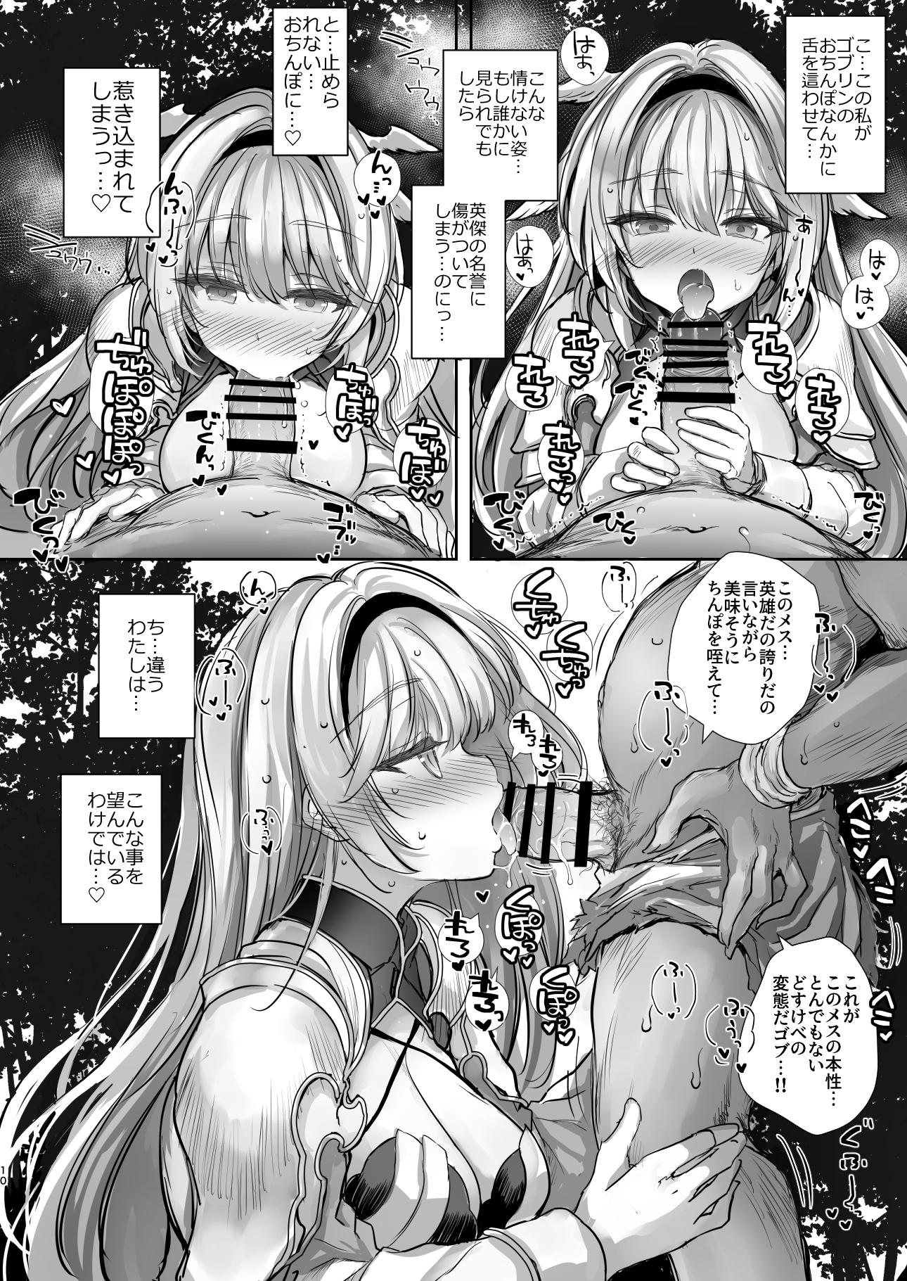 Hokori Takaki Onna Kishi Ocean o Goburu Hon - Page 10