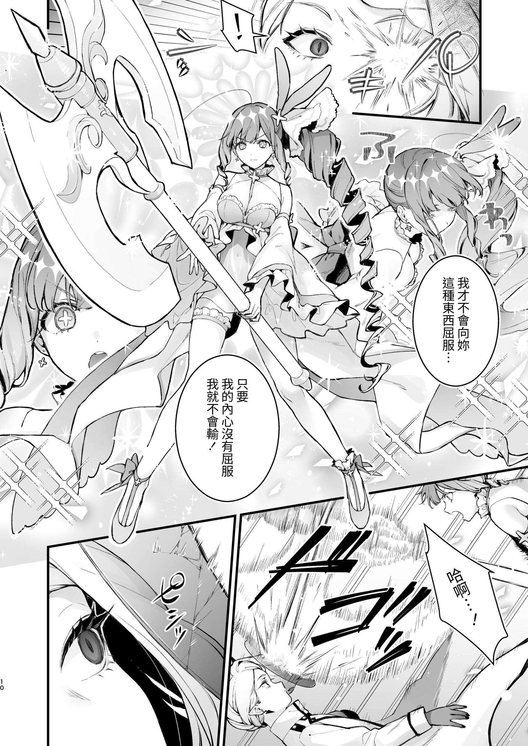Mahou Shoujo ga Owaru Hi - Page 10