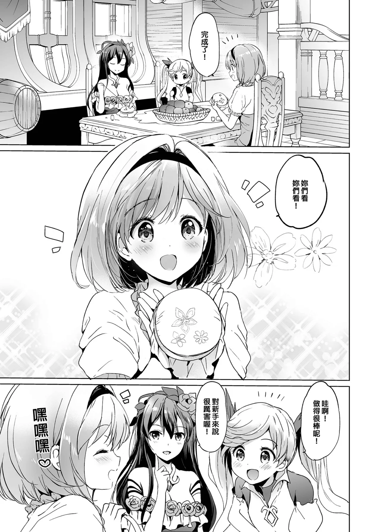 Djeeta-chan no Renai Battle na Hibi Soushuuhen - Page 10
