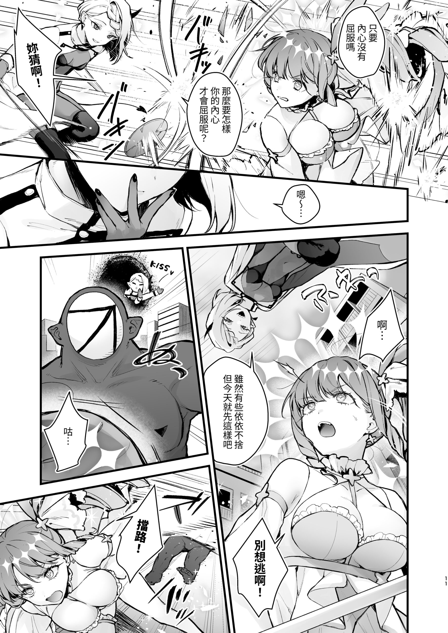 Mahou Shoujo ga Owaru Hi - Page 11
