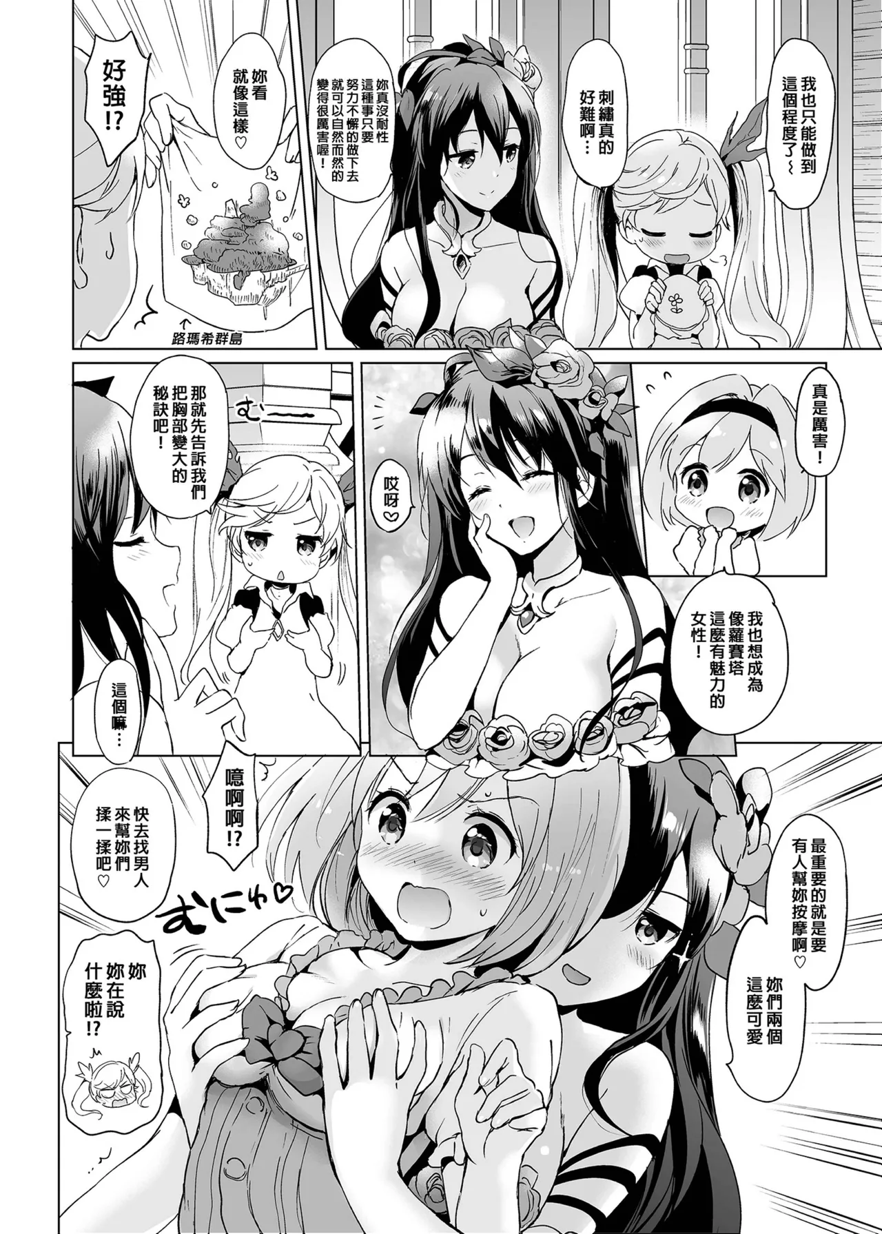Djeeta-chan no Renai Battle na Hibi Soushuuhen - Page 11
