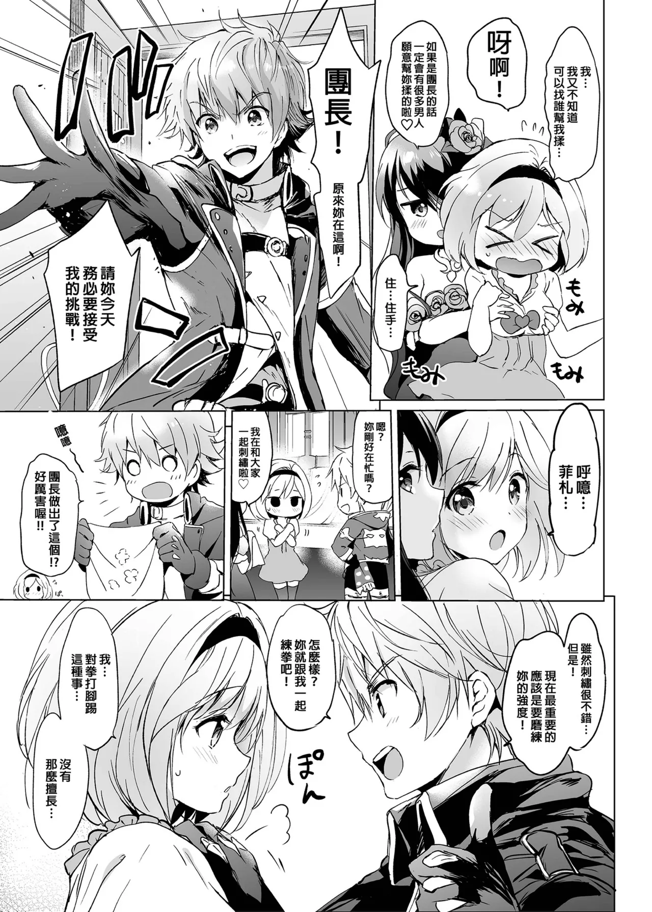 Djeeta-chan no Renai Battle na Hibi Soushuuhen - Page 12