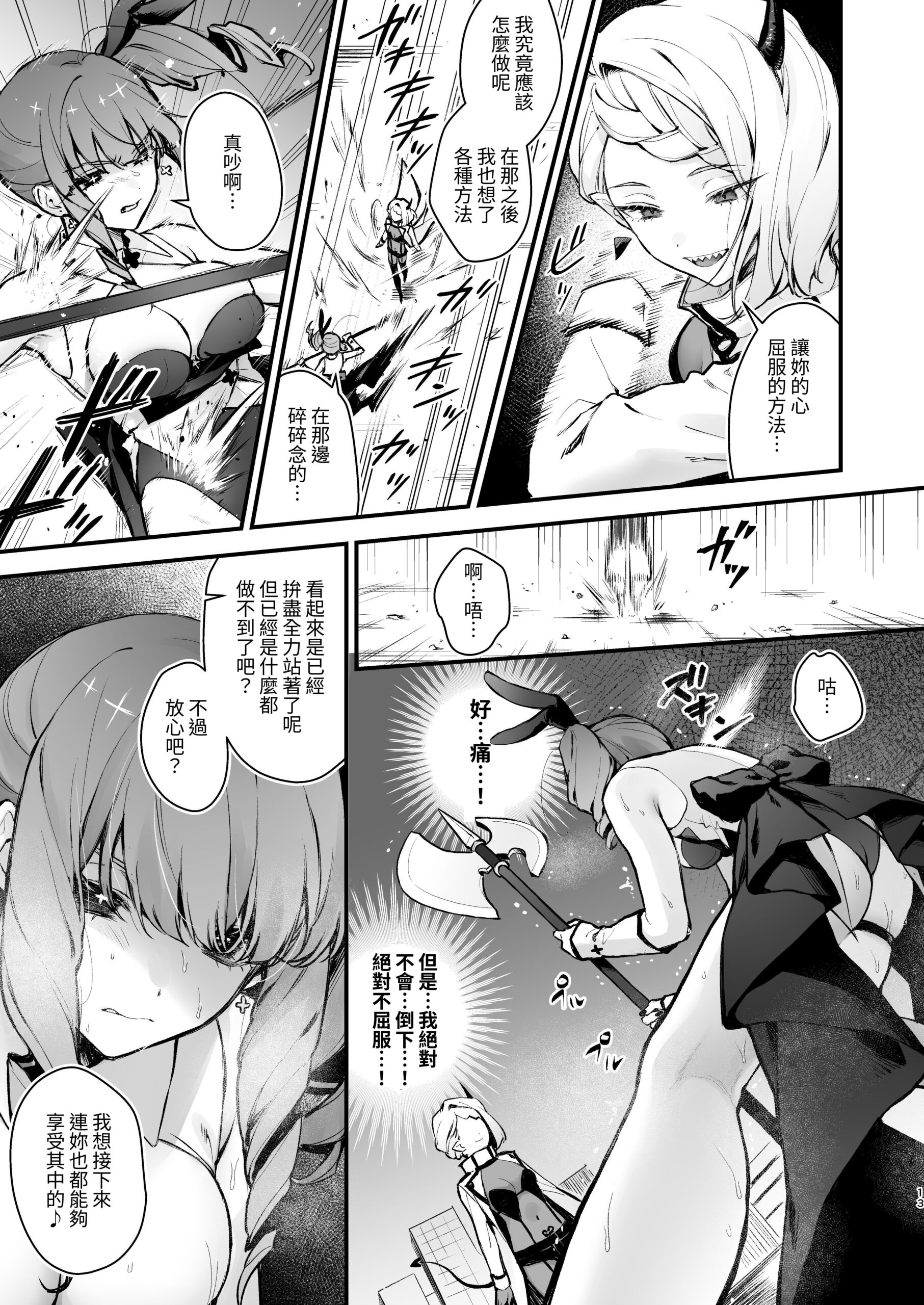 Mahou Shoujo ga Owaru Hi - Page 13