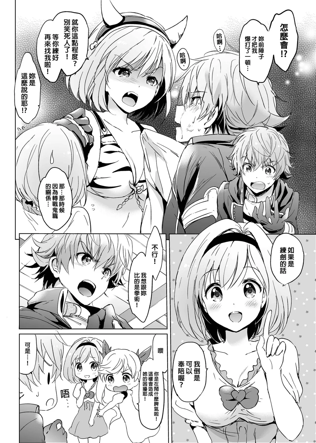Djeeta-chan no Renai Battle na Hibi Soushuuhen - Page 13
