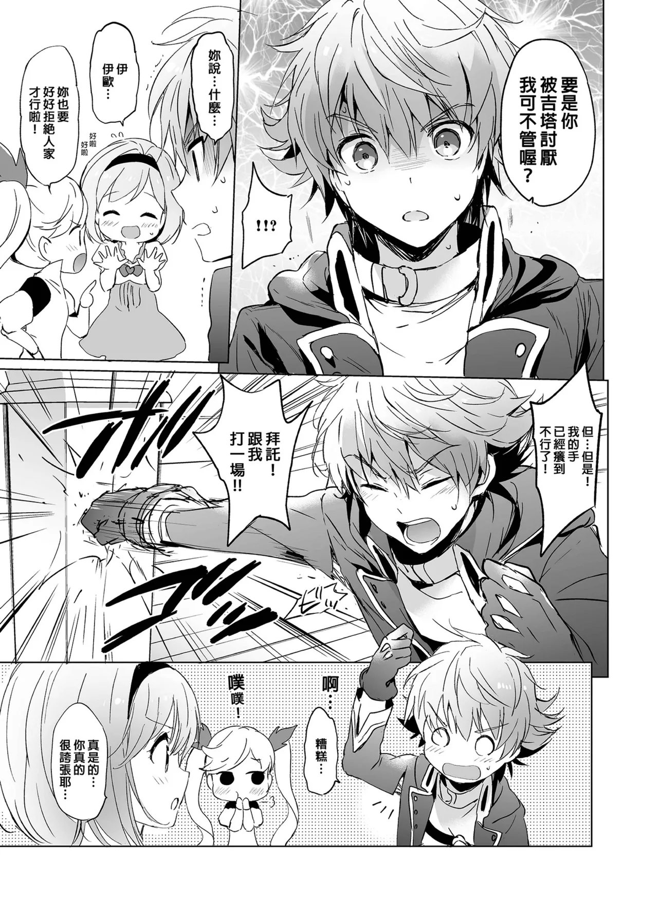 Djeeta-chan no Renai Battle na Hibi Soushuuhen - Page 14