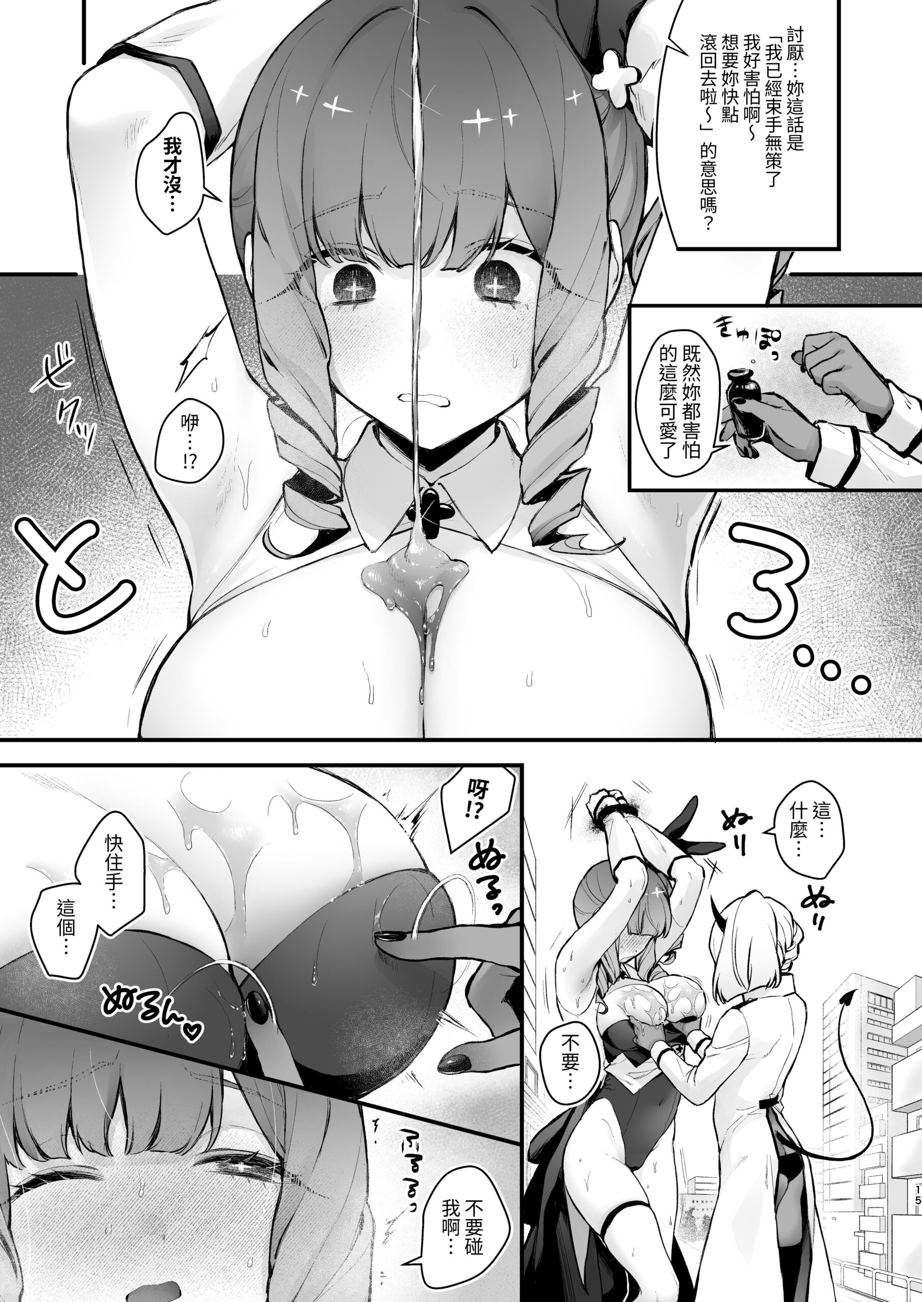 Mahou Shoujo ga Owaru Hi - Page 15
