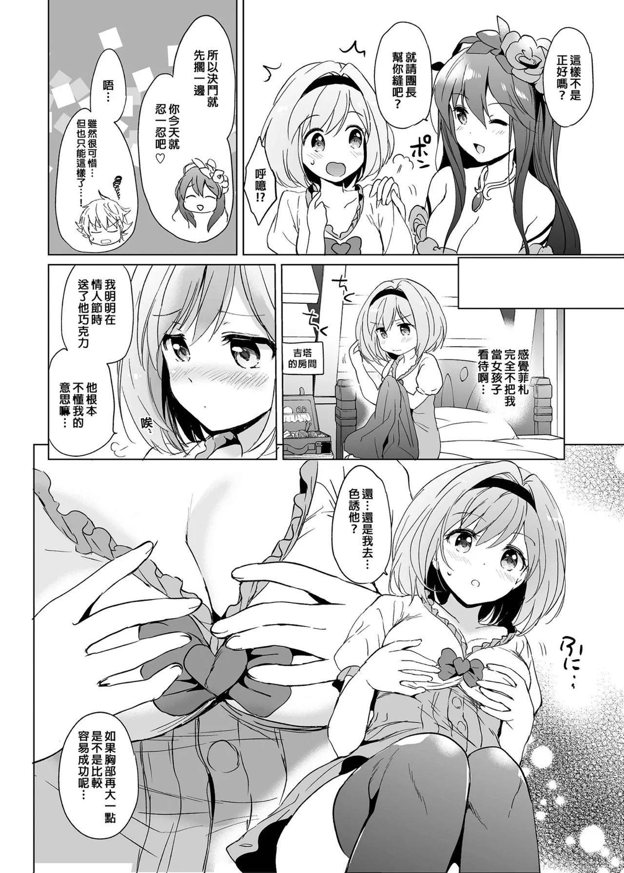 Djeeta-chan no Renai Battle na Hibi Soushuuhen - Page 15