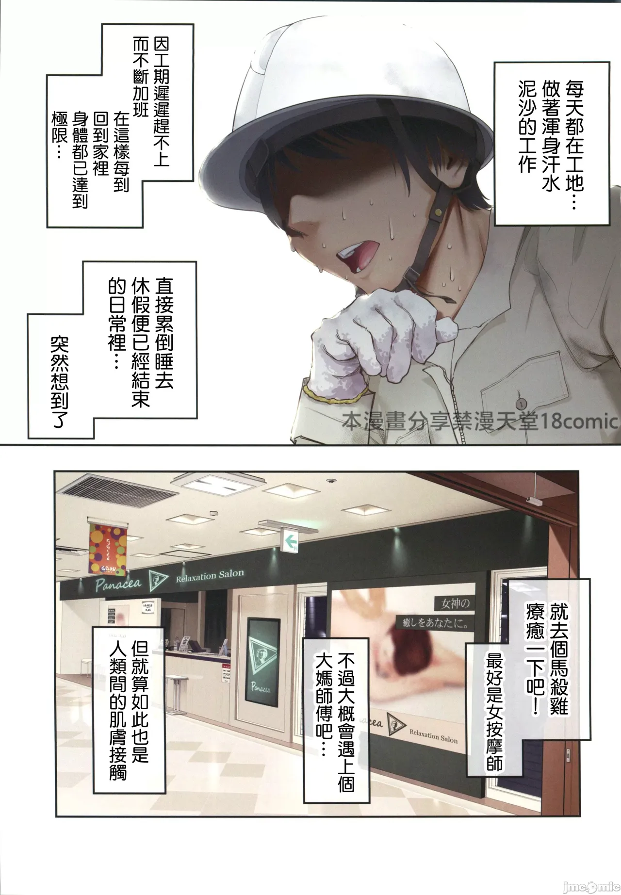 Kyonyuu Gal ni Massage Shite Morattara Omise ni Naisho de Mechakucha Service Shite Kureta Hanashi - Page 2