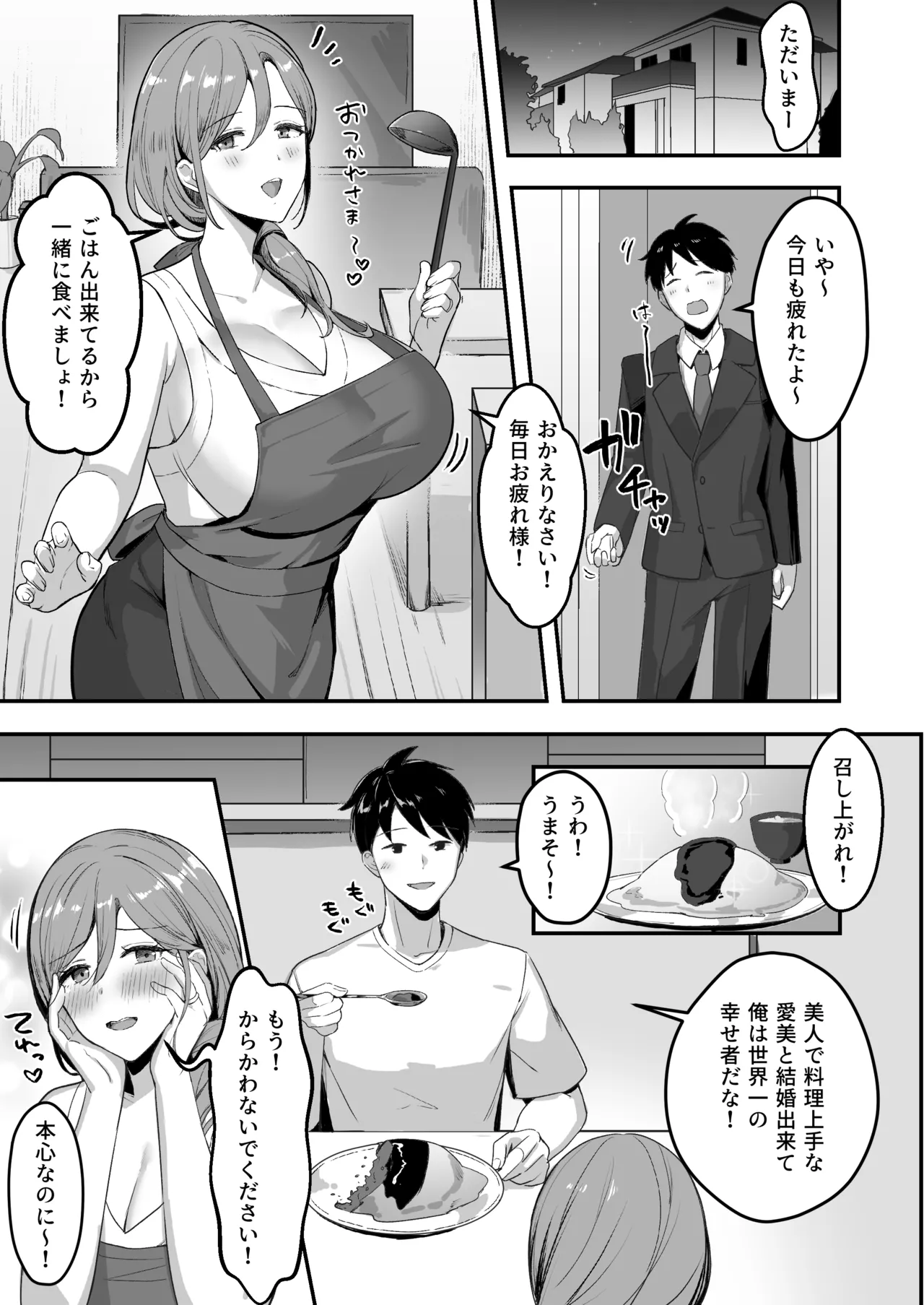 Hitozuma no Takuhaibin Otodokesaki no Dekachin de Watashi wa Mesu ni Narimashita - Page 2