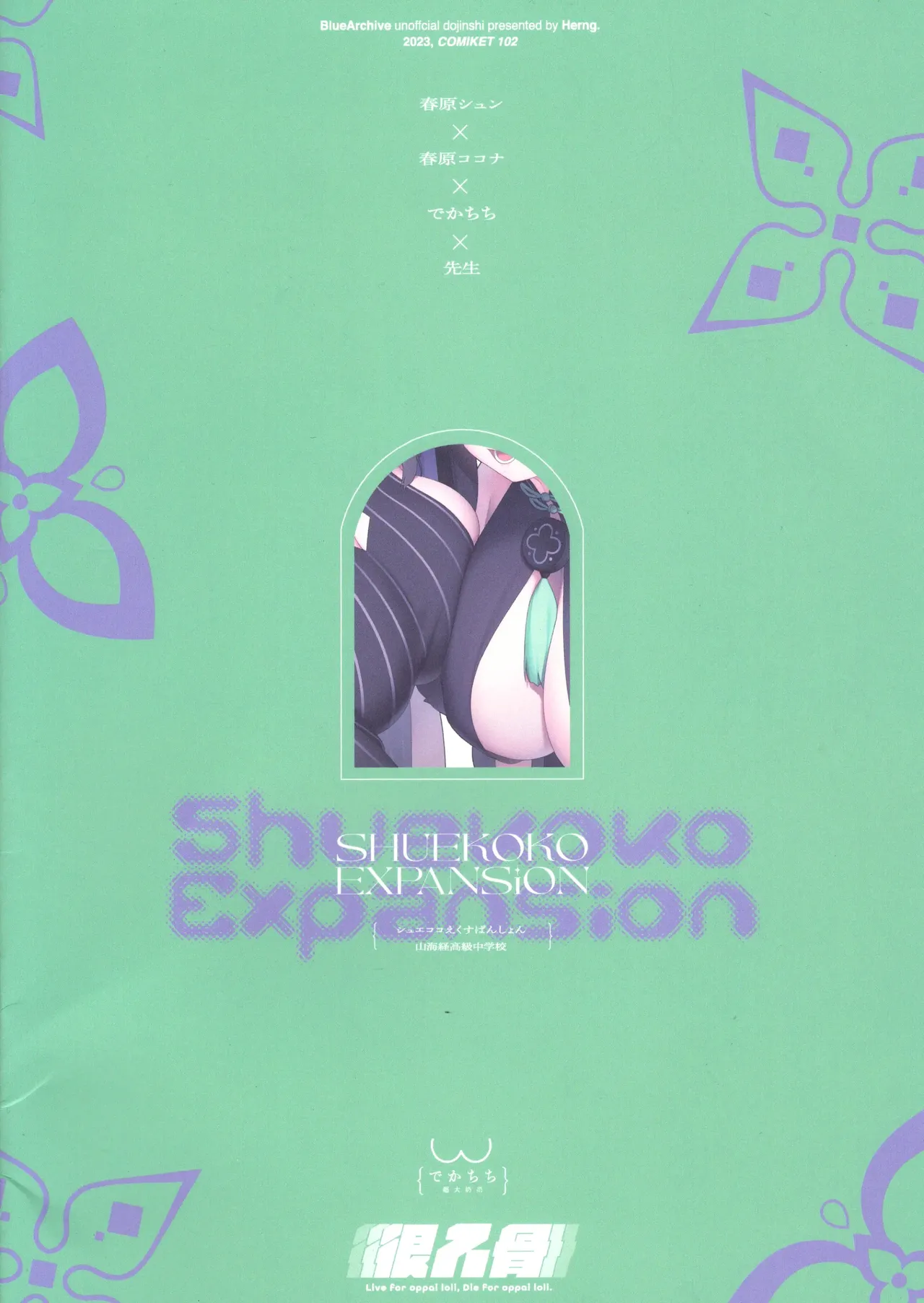Shuekoko Expansion – Live for oppai loli, Die for oppai loli - Page 2