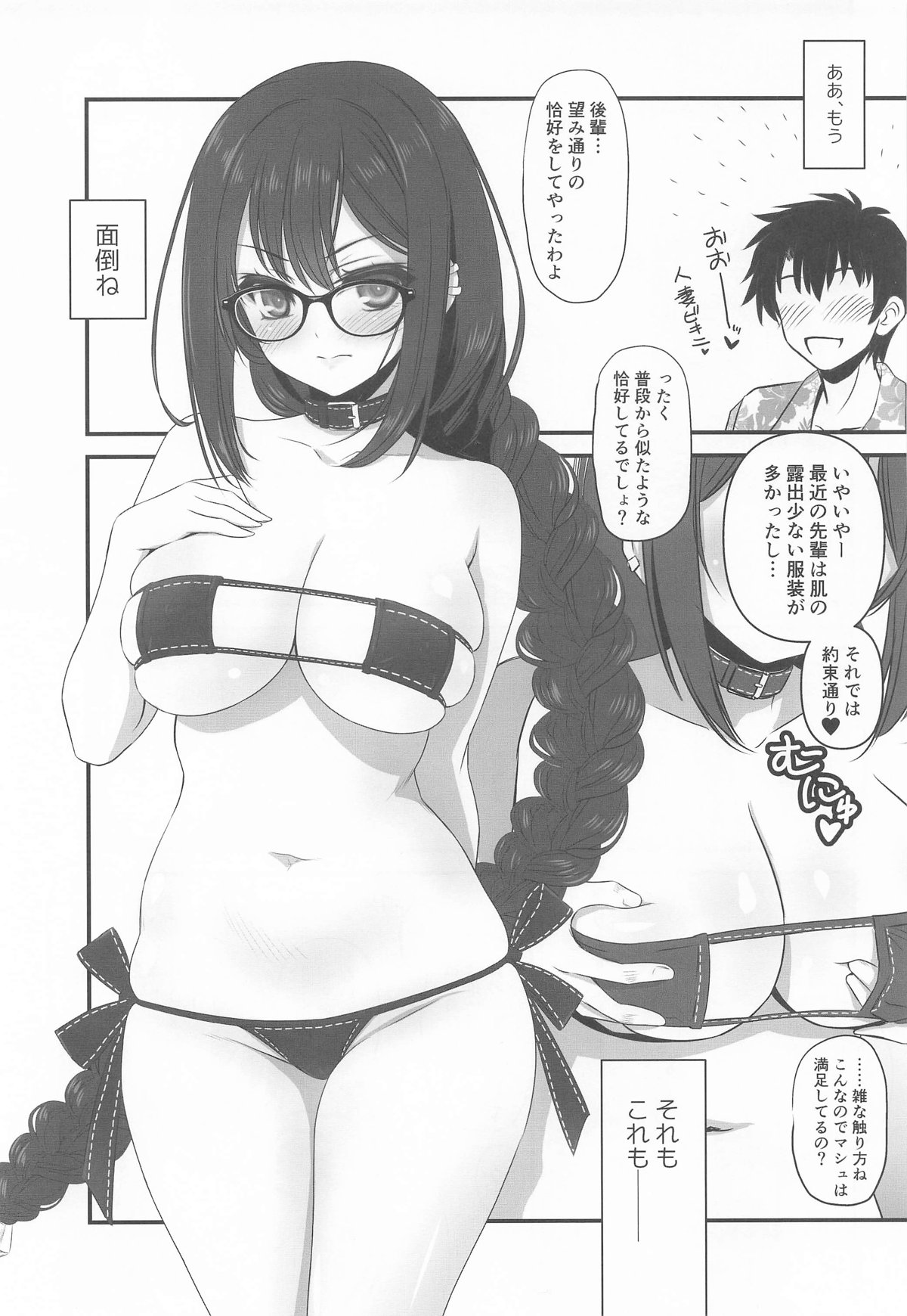 Guc-chan Paisen ni Micro Bikini de Onegai shitemiru - Page 2