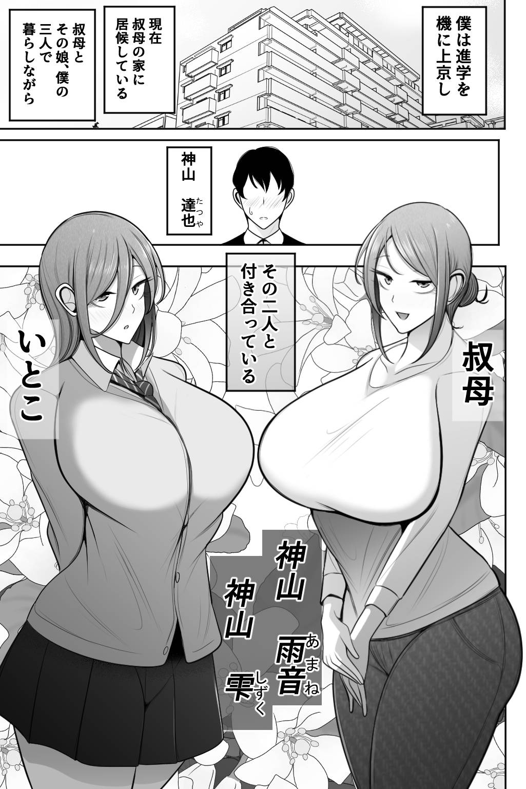 Oyako Netorase Oba to Kanojo o Daite Kudasai - Page 2